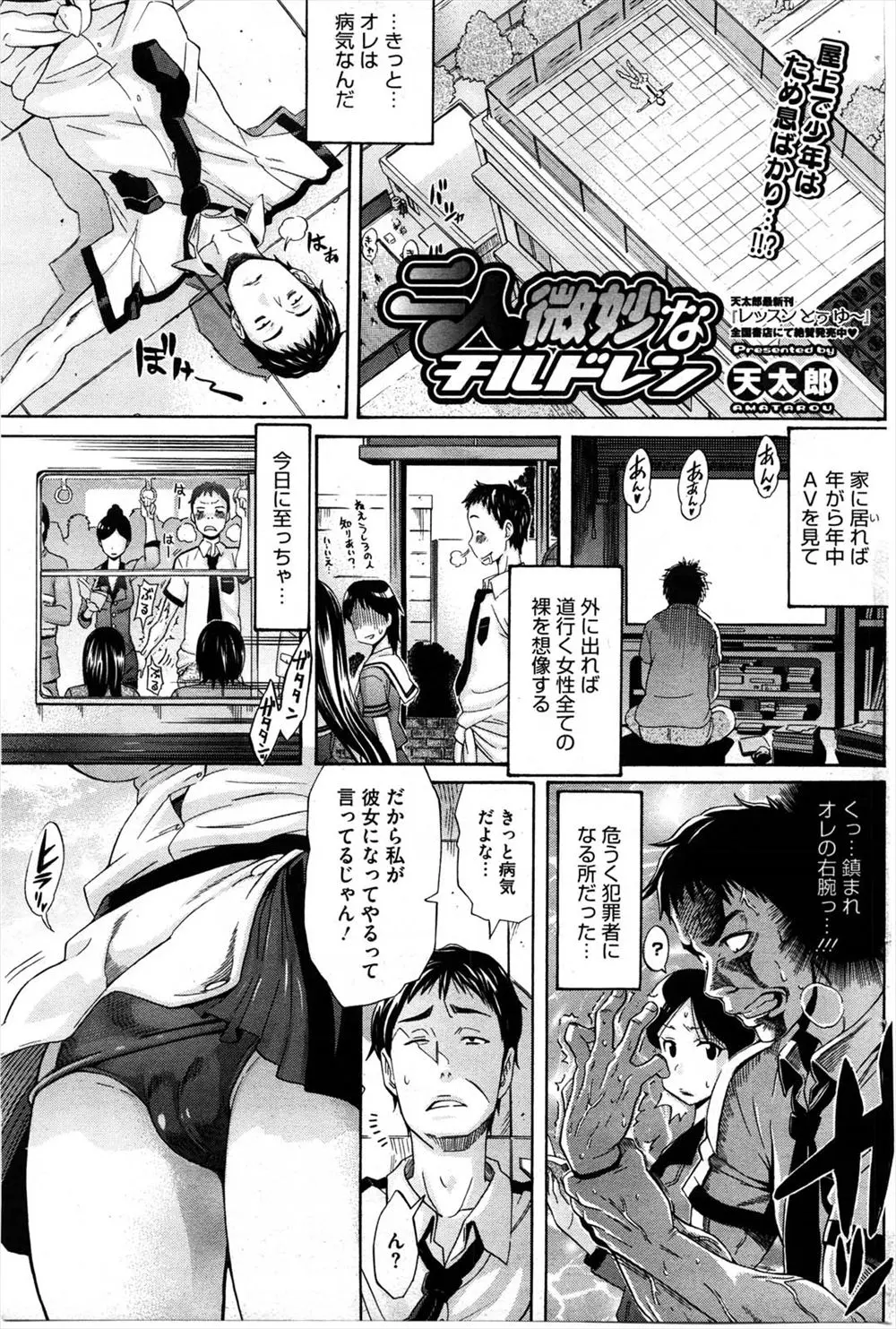 【エロ漫画】エッチな事ばかりを考えている犯罪者予備軍の義兄に、スクール水着に包まれたお尻を差し出す巨乳JK。お尻を揉まれて乳首やクリトリスを弄られ、義妹マンコにザーメンを中出しして貰うのだ