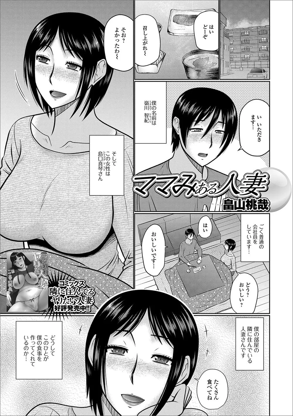 【エロ漫画】お隣のママみのある世話焼きな巨乳奥さんに何かとお世話してもらっている新社会人が、もっと自信をつけたほうがいいと言われ童貞の卒業までさせてもらった♪