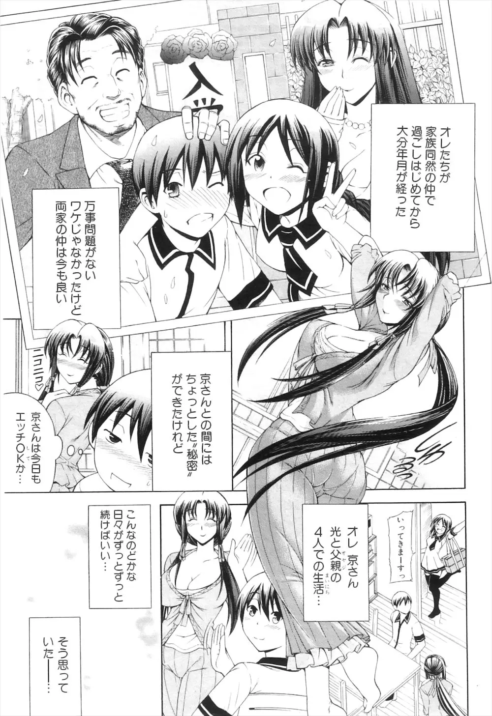 【エロ漫画】ママとセックスをする男の子を余所に、彼の父親とのセックスにハマるJK。いつも発情してパイパンマンコを濡らす彼女は、おちんちんをフェラチオするだけじゃ満足できず、大人チンコで子宮を犯されアヘりまくり