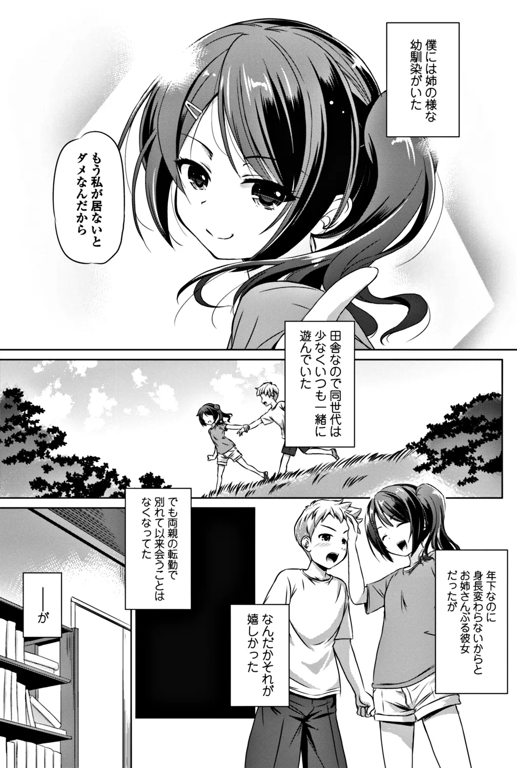 【エロ漫画】昔と変わらないつるぺたロリな幼馴染のお姉ちゃんに、オナニー事情を知られて。色気のないはずの彼女に足コキでイかされ、パイパンロリマンコで中出しエッチだ