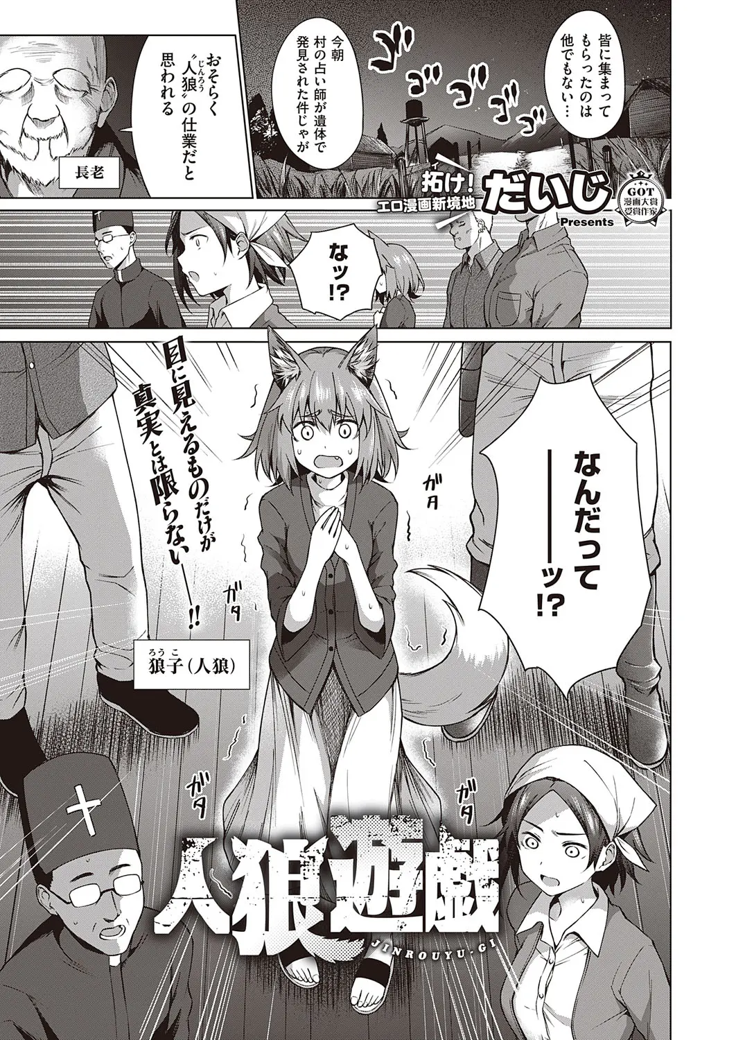 【エロ漫画】人狼をチェックするため村娘とケモ耳娘が身体検査。服を脱がされ乳首を弄られ、反応を見るため陰毛マンコを犯される。ふたりの幼馴染が、3Pエッチで堕ちていく