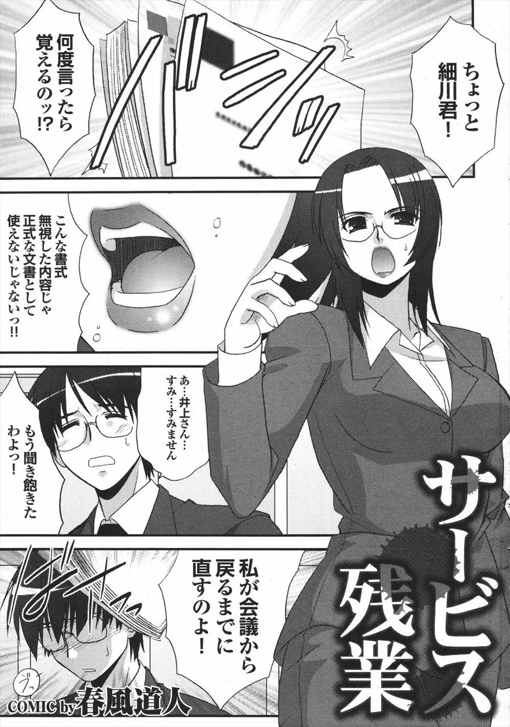 【エロ漫画】会社では厳しい巨乳女上司だったが二人っきりになると発情し愛液を垂れ流すドMだった！フェラで口内射精させるとごっくんさせてもらい外から見えるようにバックでハメられ調教される！