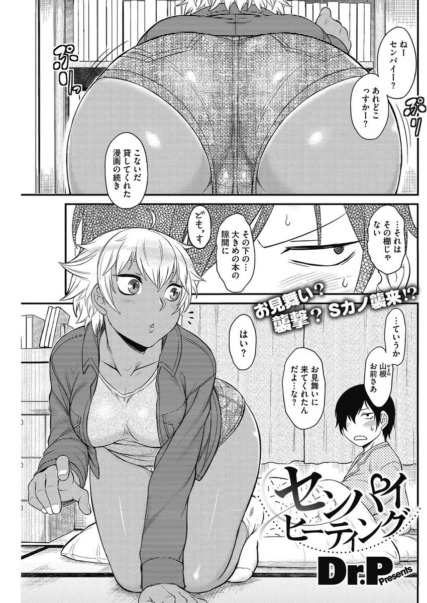 【エロ漫画】褐色巨乳なドS彼女と付き合う事になった先輩は看病に来た彼女にオナニーのお手伝いをしてもらう！手コキやフェラでデートしたかった彼女に添い寝をされると興奮し手マンでトロ顔にするとイチャラブセックスしちゃう！