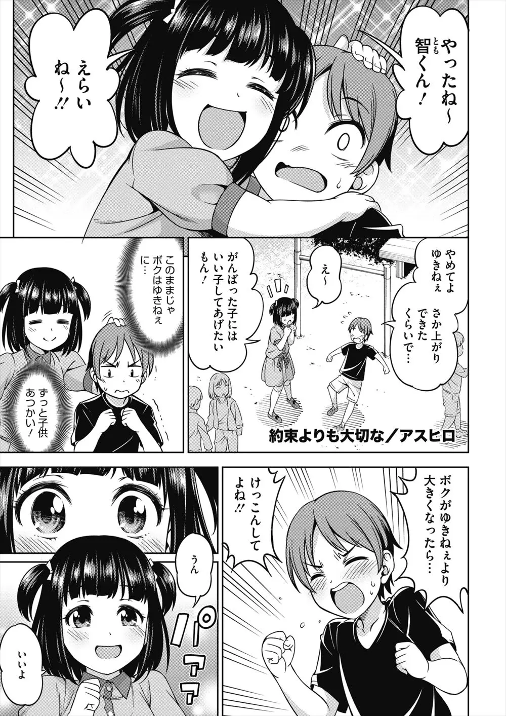 【エロ漫画】大好きな年上の幼なじみより大きくなったら結婚してねと約束したけど、幼なじみがさらに成長して余計さは開くばかりでそれでもあきらめず牛乳を毎日飲んでいると、幼なじみからずっとがんばってくれてたんだと抱きしめられいちゃラブ中出し初体験したった♡