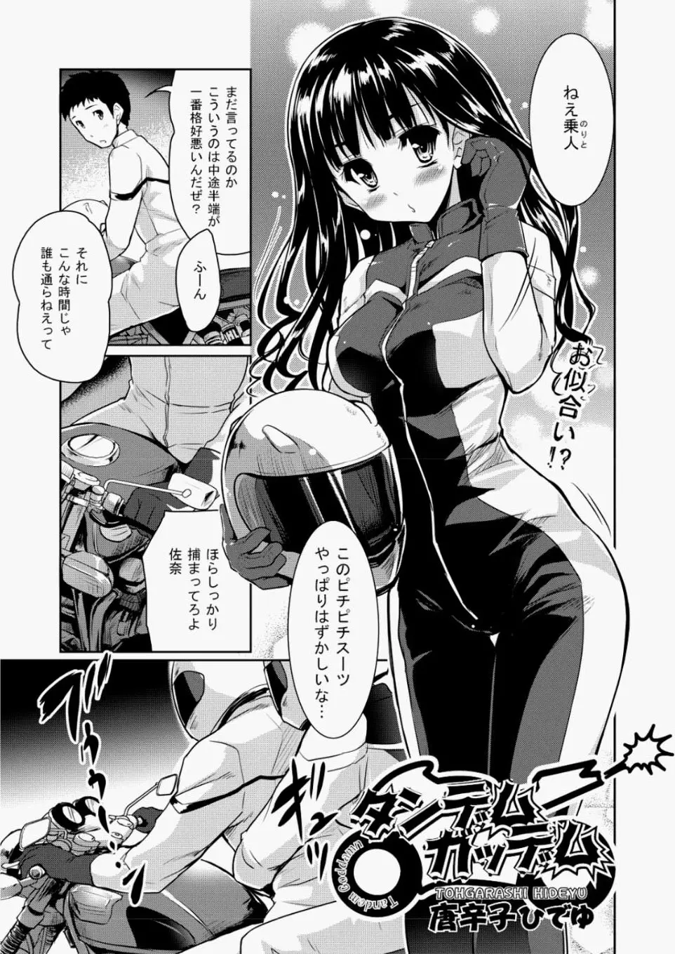 【エロ漫画】ピッチリスーツでバイクデートをするのだが、彼女がおしっこをお漏らし。服を取り換えるだけじゃなく裸で抱き合って、青姦エッチでパイパンマンコに中出しをする