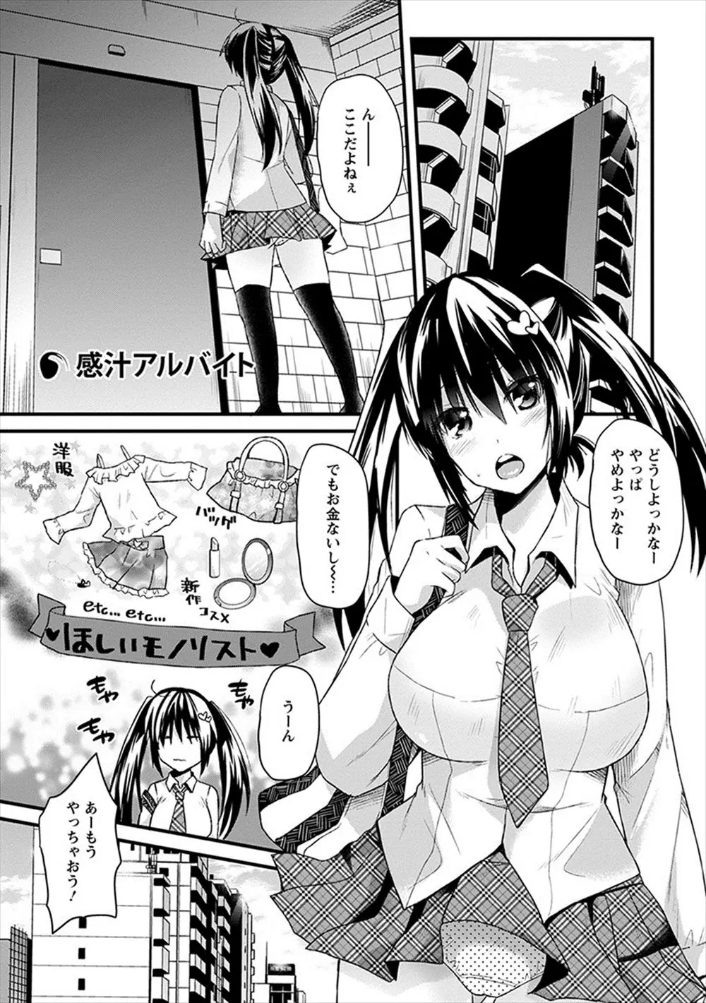 【エロ漫画】化粧品だと思っていたらプレイ用のローションのテスターのバイトをさせられた巨乳JKが媚薬入りローションで身体が火照りみずからちんぽを求め二穴中出しセックス！