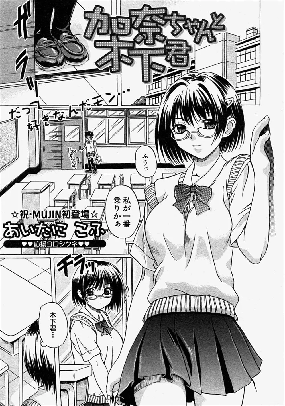 【エロ漫画】大好きな男子の机でオナニーをするメガネ巨乳のJKは愛液をたっぷりと擦りつけちゃう！その男子が勃起してしまったのを知るとフェラやパイズリでぶっかけさせ生ハメしながらイチャラブセックスしちゃう！