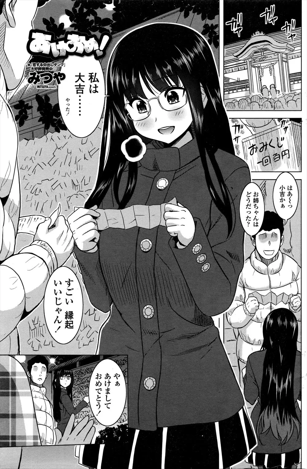 【エロ漫画】初詣で片思いしていた男子に偶然再会してきれいになったねと部屋に連れ込まれいきなり処女を奪われた巨乳メガネ女子が、ぞろぞろ入ってきた全裸の男たちに集団レイプされる！