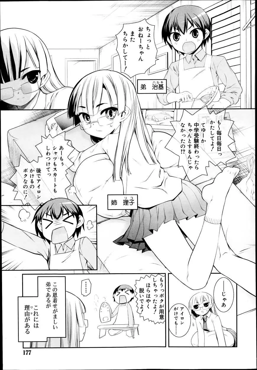 【エロ漫画】受験中に軽くエッチなことをしてあげるかわりに弟に家事をしてもらっていた姉が、どんどんエスカレートする弟とついに中出し初体験してしまう！