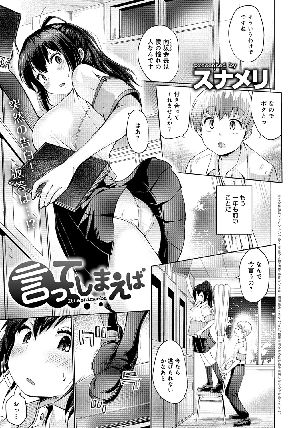 【エロ漫画】本当は好きなのに素直になれない生徒会長の巨乳JKが、遂に勇気を出してフェラチオ。彼のおちんちんをエッチなパイパンマンコに咥えて、中出しセックスをしちゃう