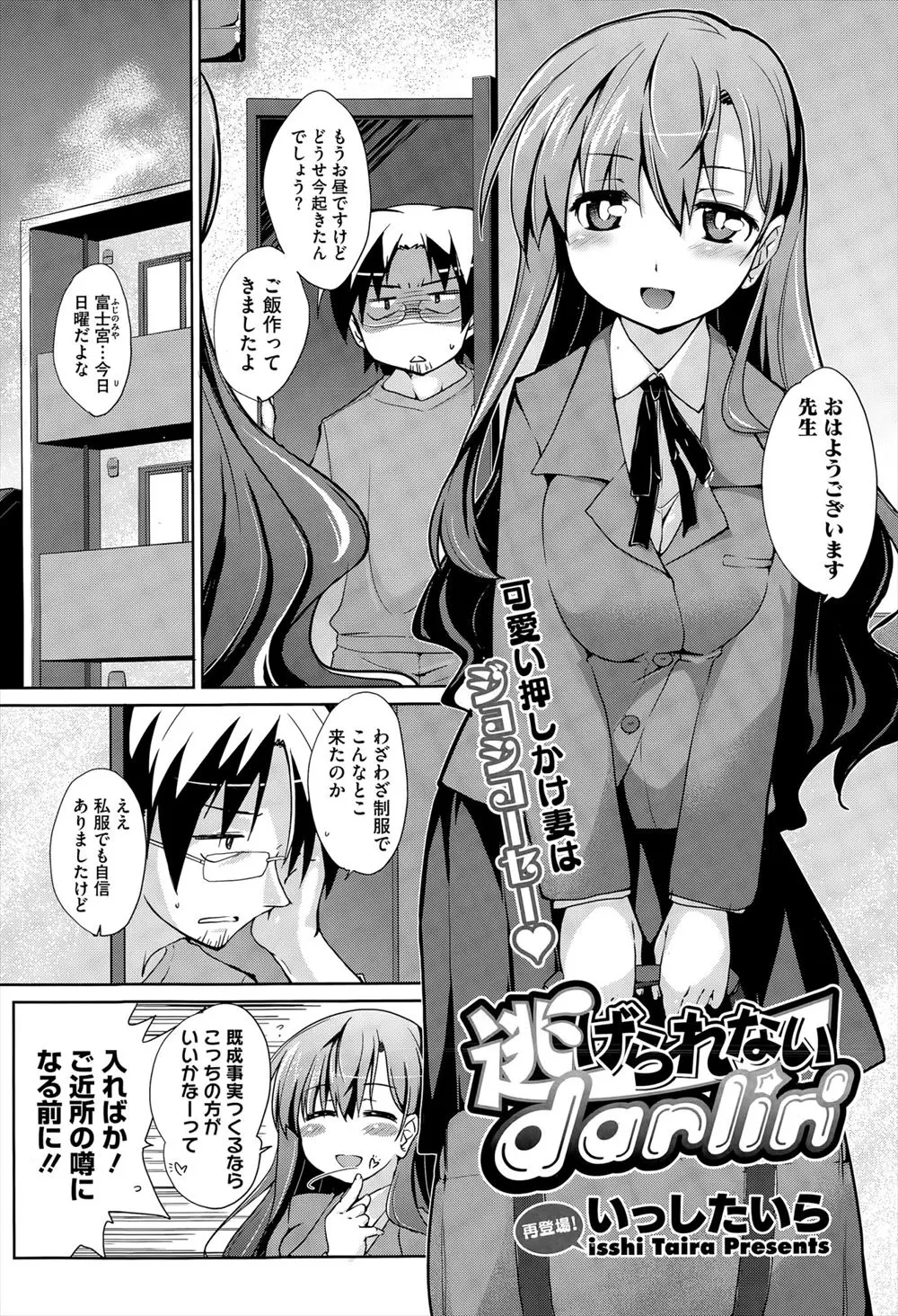 【エロ漫画】生徒の相談に乗っていて手を出してしまった教師を誘惑する巨乳女子校生。ノーパンでずっと興奮してた変態女子がパイズリフェラと手マンクンニでイチャラブ中出しえっち！