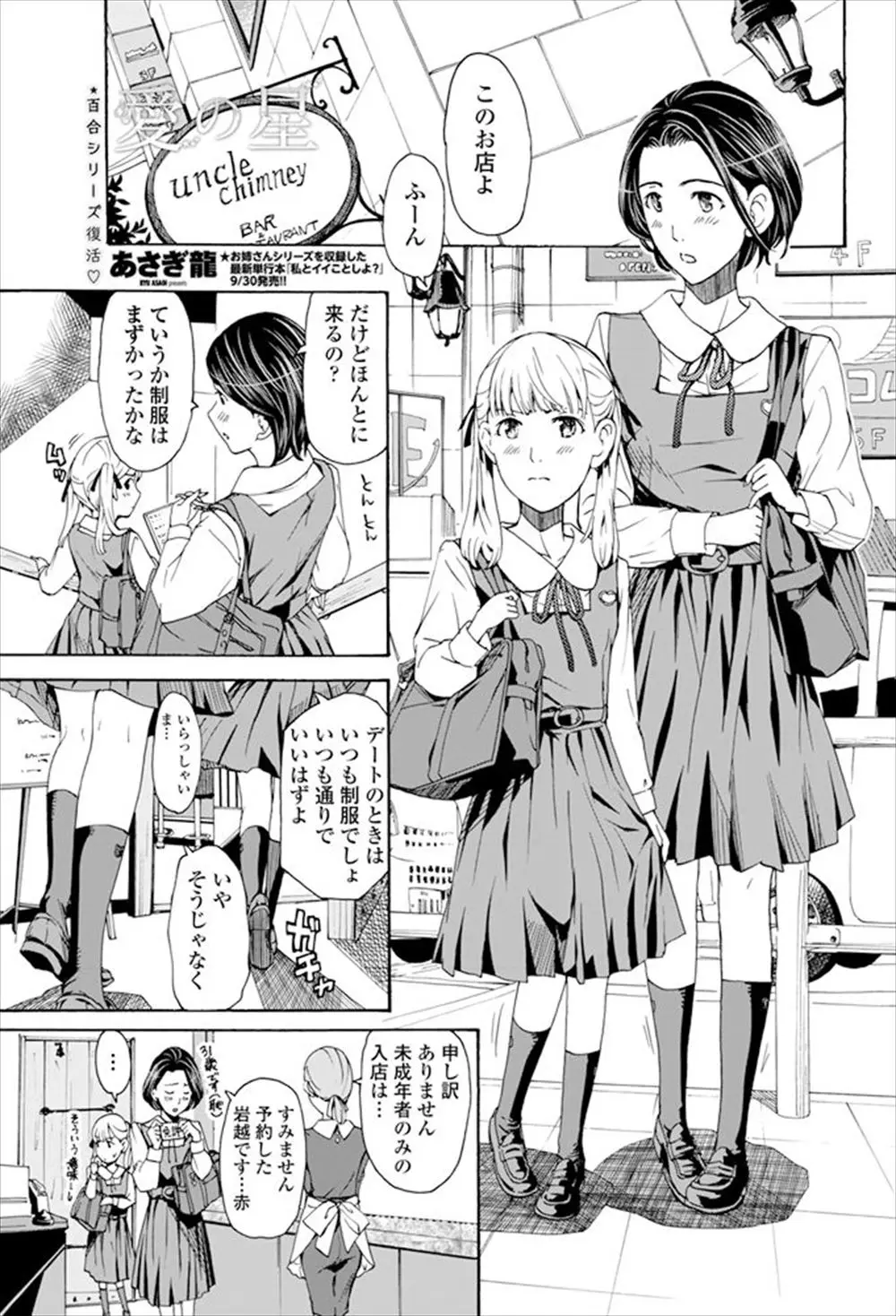 【エロ漫画】年上の彼女が元カノとすごく盛り上がってるのを見てJKが嫉妬してしまうが、もう未練とかそんなものは彼女には一切なく激しく百合セックスされ慰められるJK！