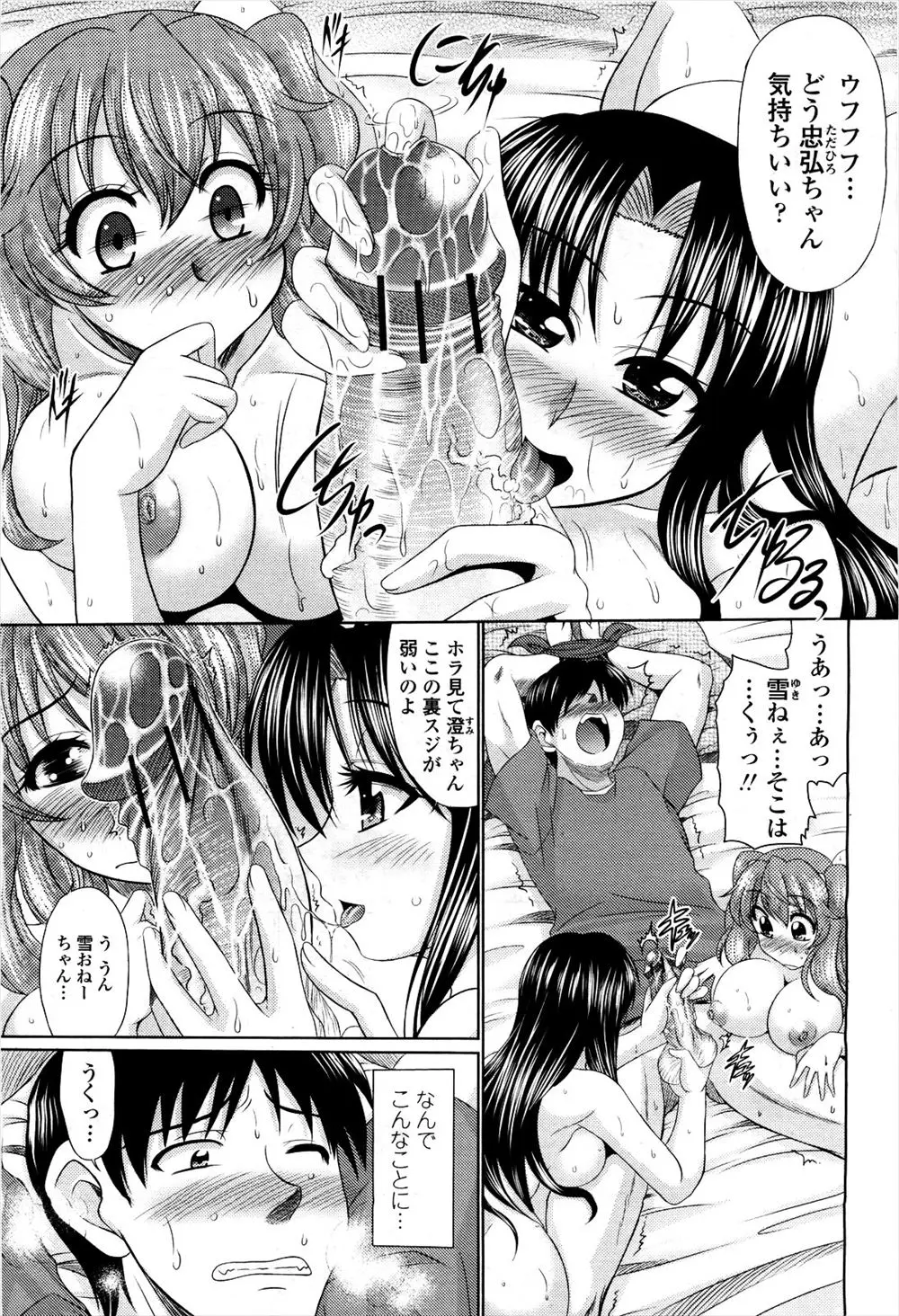 【エロ漫画】告白した女の子の為にお姉ちゃんがレクチャー。姉に縛られ爆乳彼女と3Pセックス。ダブルパイズリやクンニ騎乗位で処女マンコを味わいふたりに中出ししてやる