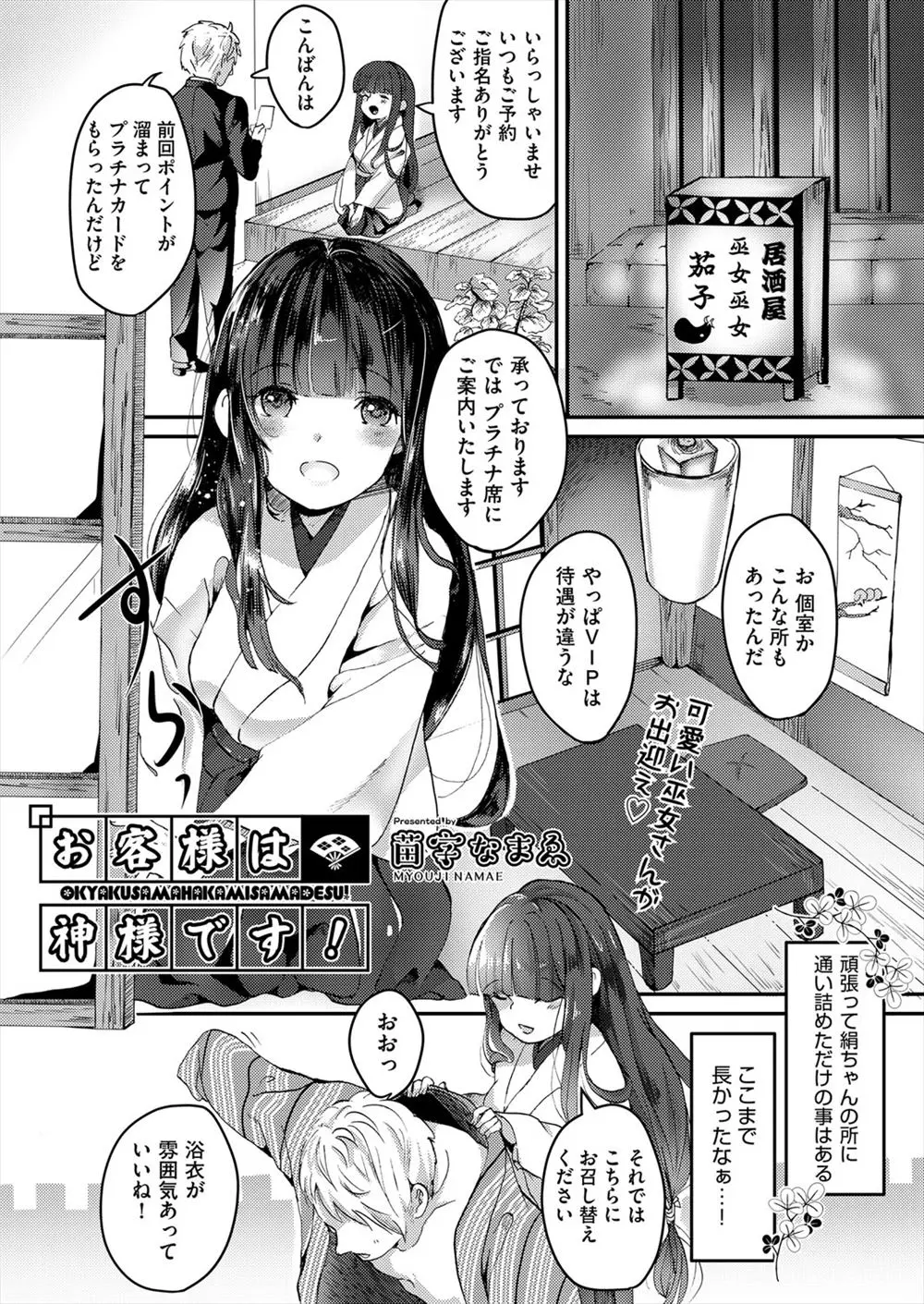 【エロ漫画】巫女服を着た店員さんとエッチが出来るプラチナVIP待遇。巨乳娘のワカメ酒でクリトリスに悪戯をして、肉まんおっぱいを頂いたり陰毛マンコで中出しセックスを楽しむ