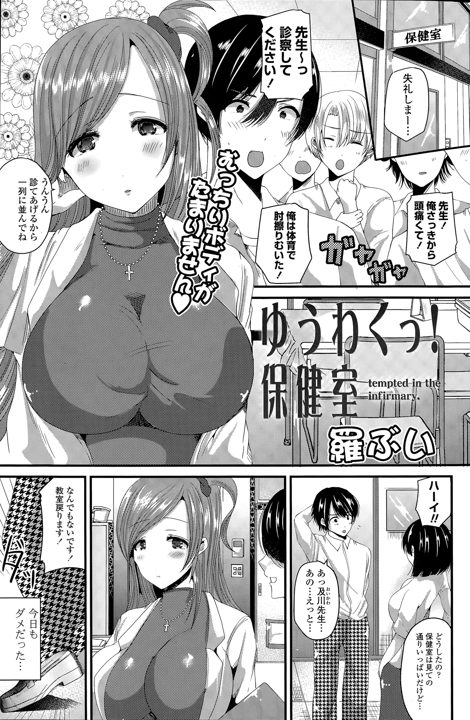 【エロ漫画】臨時で保健医としてやって来た女教師のお姉さんに恋をして、彼女に告白してラブラブエッチ。パイパンマンコをクンニし授乳手コキをして貰い、年上マンコで筆おろし