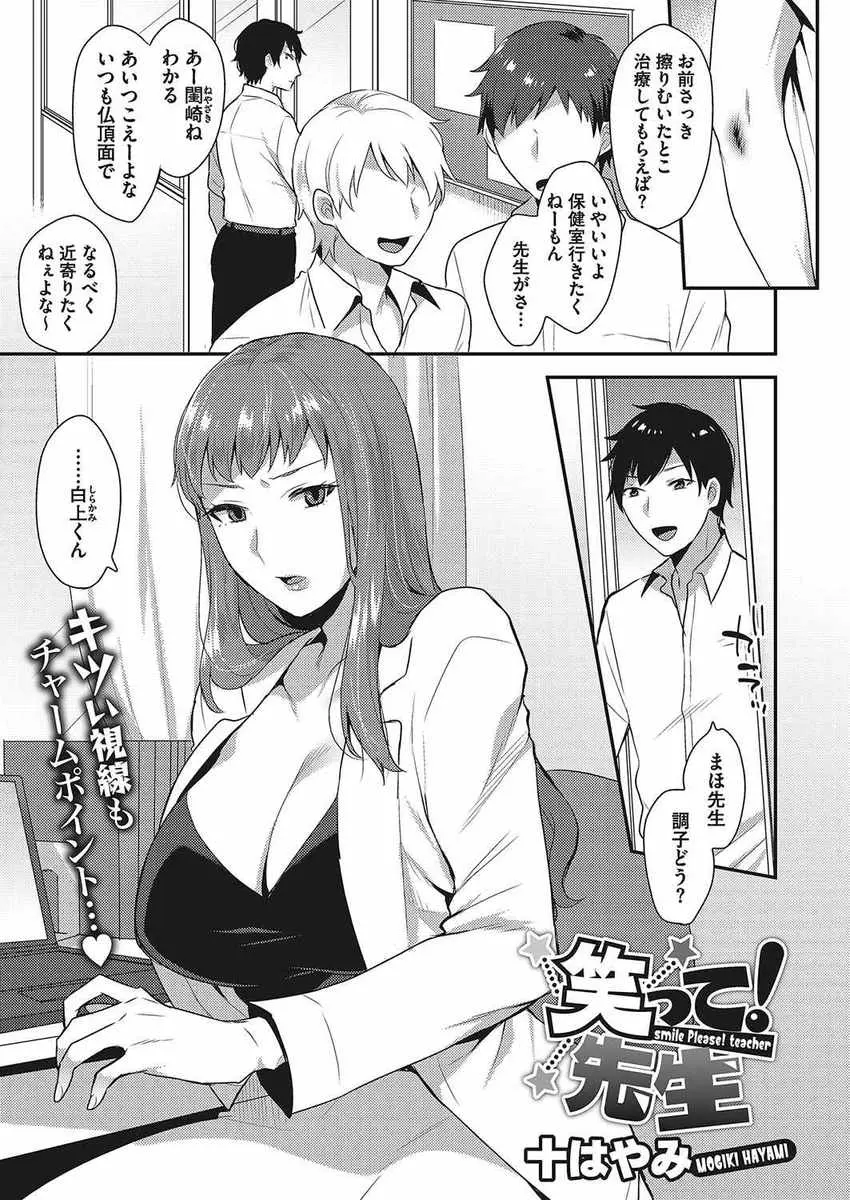 【エロ漫画】普段は仏頂面で恐いと言われる女教師も、陰毛マンコを手マンされて乳首をしゃぶられ授乳プレイで感じちゃって。年下の男の子にたっぷり中出しをされてしまい、すっかり雌の顔になって大人気