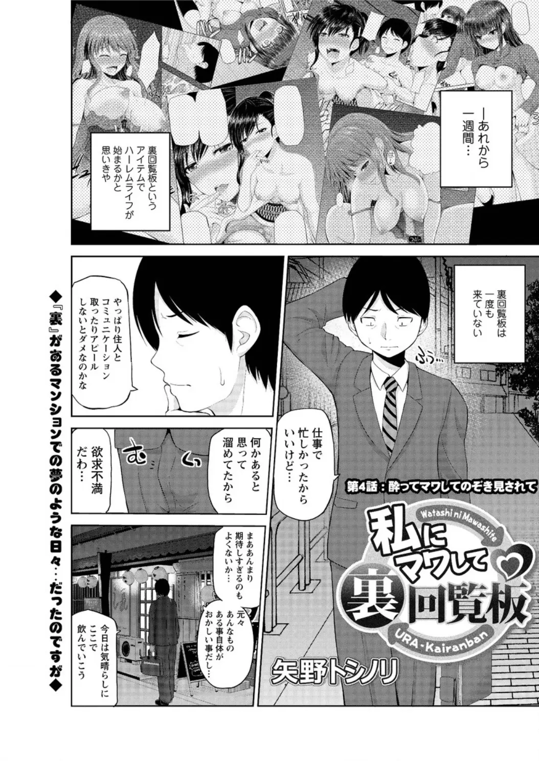 【エロ漫画】欲求不満なサラリーマンが居酒屋で隣人のかわいいOLと偶然会って一緒に飲んでマンションに帰ると、彼女の方からキスをされ迫られ激しく野外セックスした♪