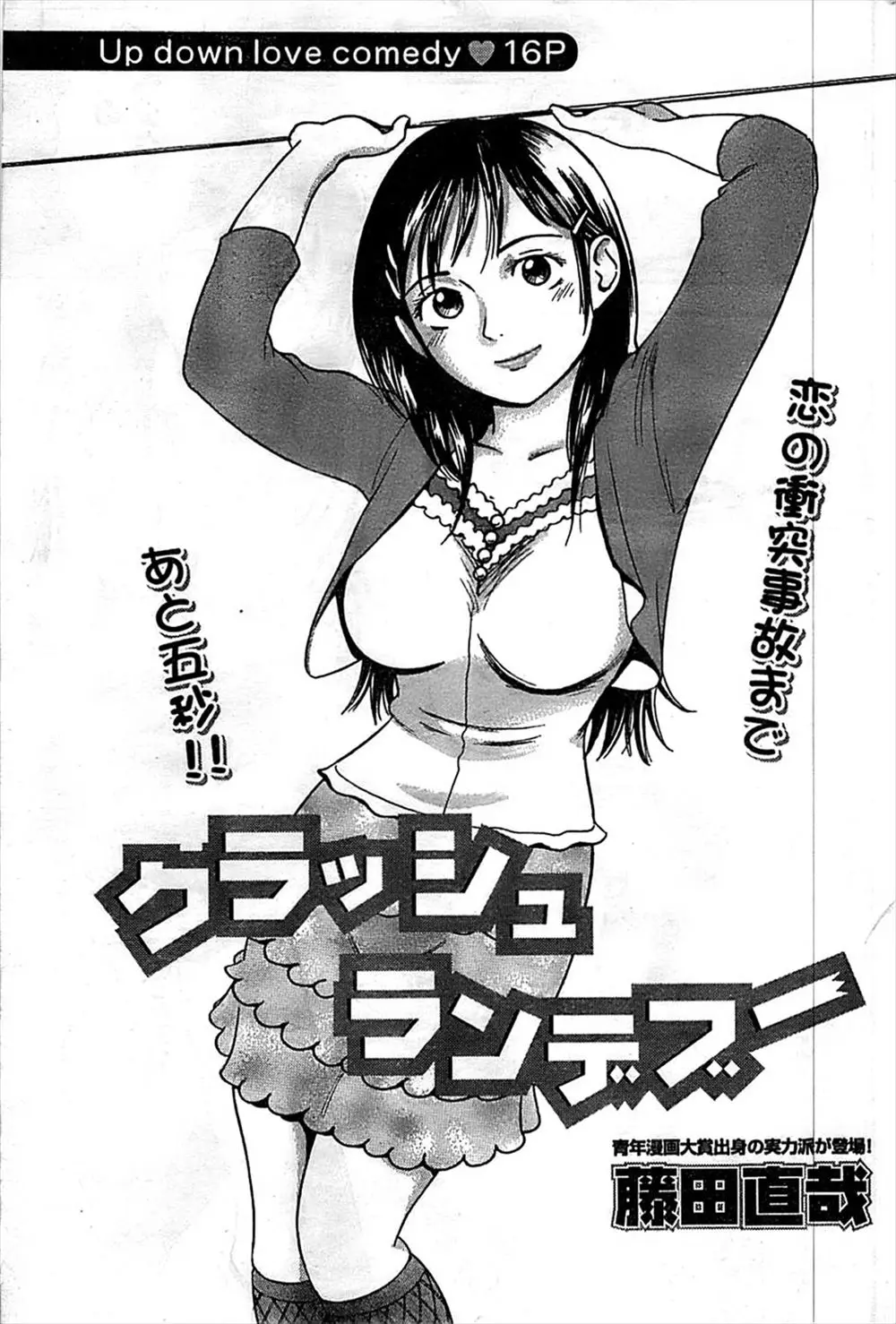 【エロ漫画】事故を起こした相手がナンパ後に逃げた最低女だった。彼女をホテルに連れ込みセックスの続きをする事にし、ドMなお尻を叩いて陰毛マンコを手マンし、中出し4連発だ