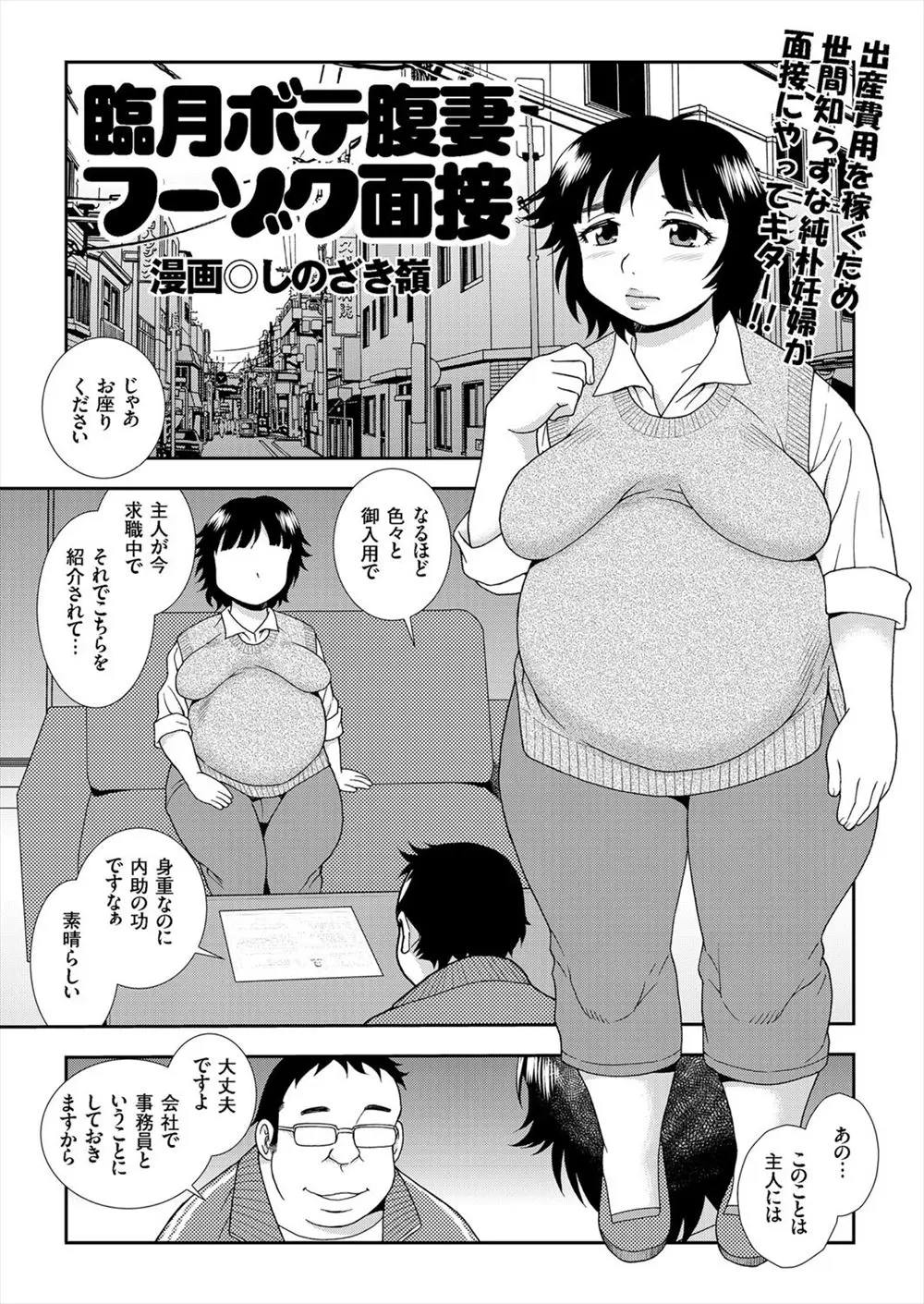 【エロ漫画】ボテ腹妊娠中のぽっちゃり妻が、風俗店の面接で乳輪やアナルがはみ出るエッチな水着に着替えさせられる。チンコにフェラチオをしてアナル舐めまでさせられて、マンズリで発情した人妻は浮気チンコをハメて貰い、母乳を吹き出しながらアヘイキするのだった