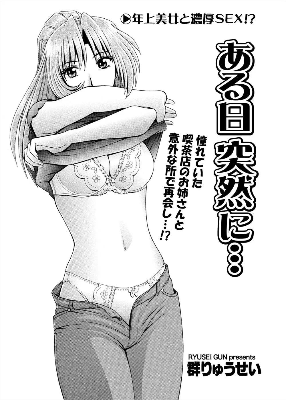 【エロ漫画】ひそかにあこがれていた喫茶店の巨乳美人なお姉さんが姉の友達で、家に遊びに来たお姉さんにマッサージを頼まれていたらエッチな声を出し始め、スイッチが入ったお姉さんに童貞を卒業させてもらった♪