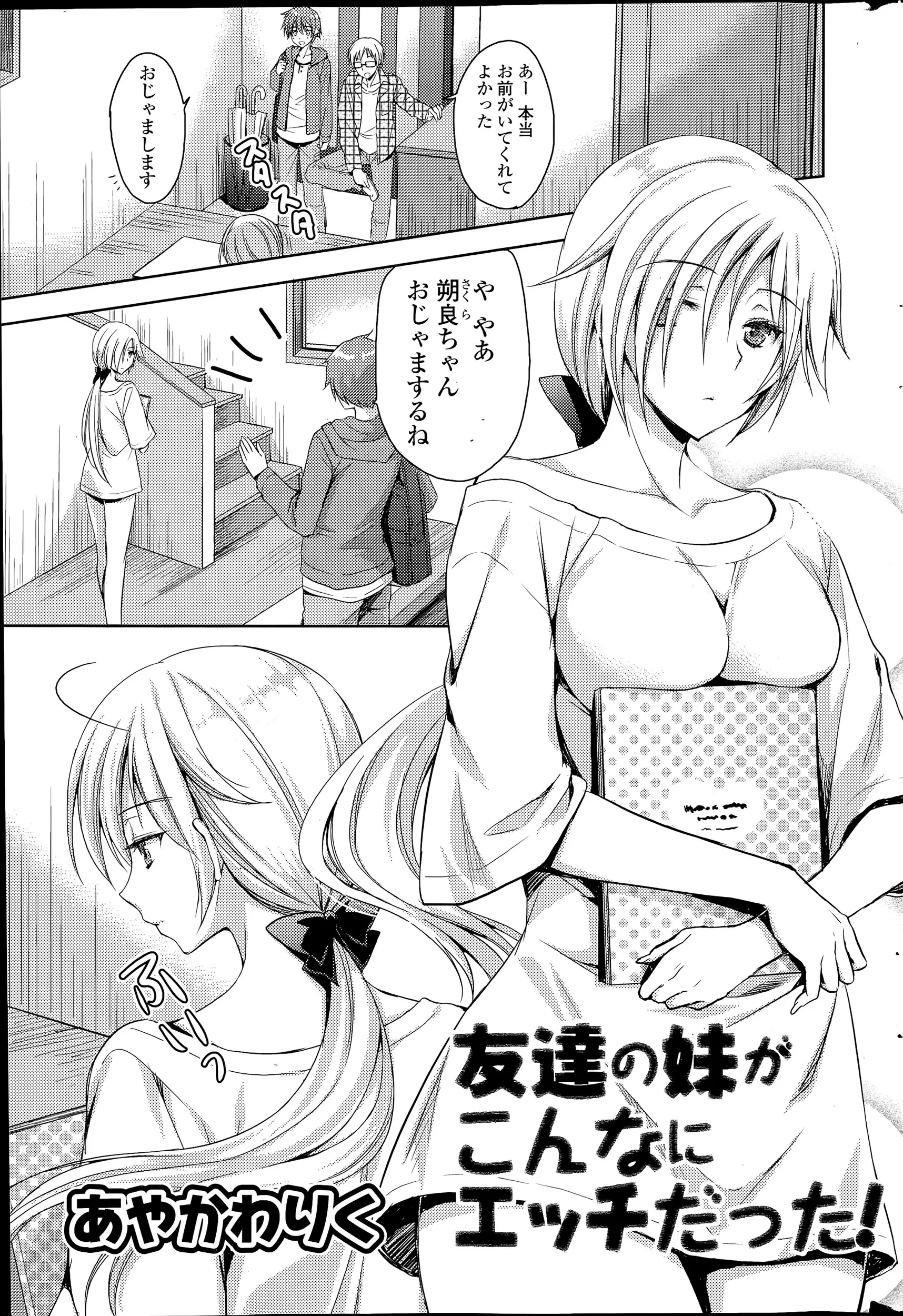 【エロ漫画】クールビューティーな友達の妹にオナニーを見られた男が、女の子の体も知りたくないですか？と言われ、処女をもらいいちゃラブ中出しセックスした♡