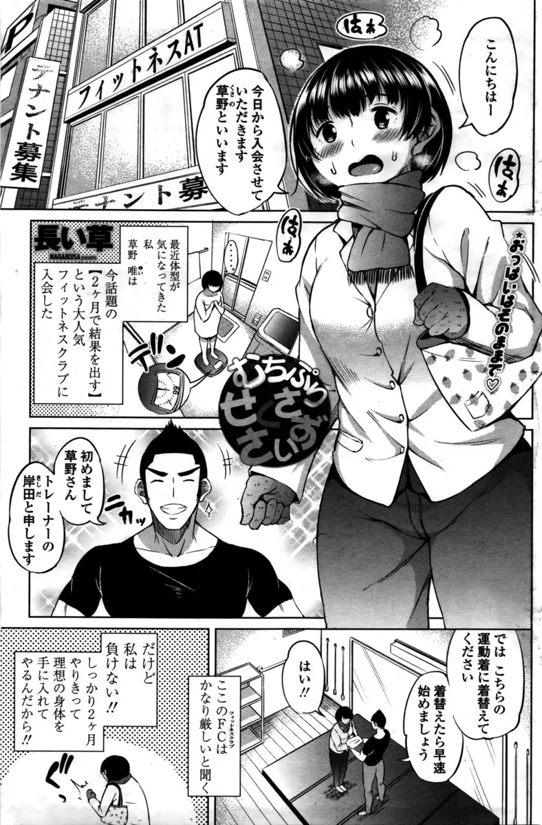 【エロ漫画】おっぱいどころかパイパンマンコやアナルまで丸出しの格好でエクササイズ！がっつりおマンコを犯されセックスをしながら、セックスというスポーツで体重を減らすのだと、高速ピストンでアヘっちゃう