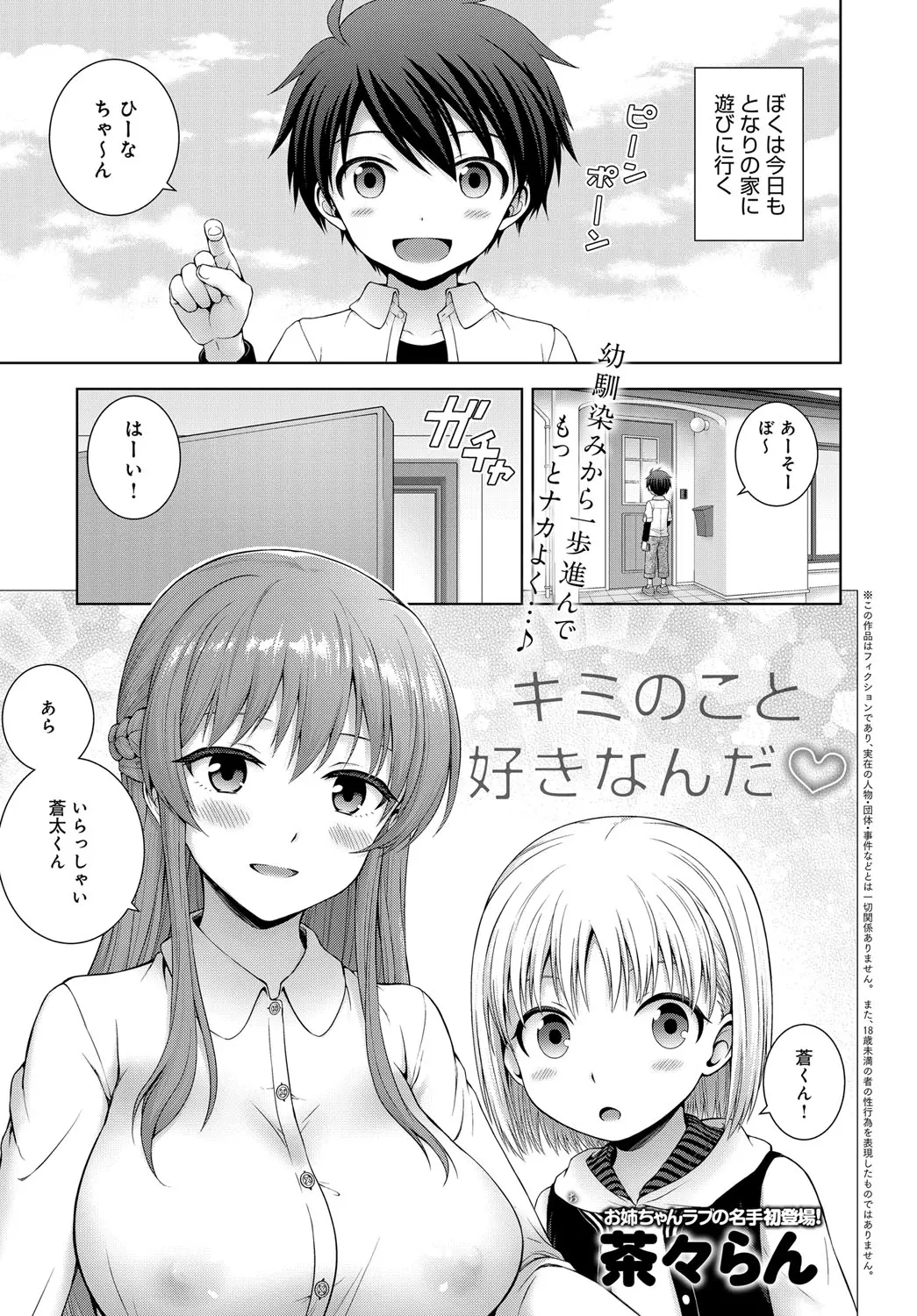 【エロ漫画】年下の男の子に恋をしたお姉ちゃんが、かわいいおちんちんを手コキして筆おろしエッチ。恥ずかしがり屋だけど告白をして、おねショタエッチで中出しをして貰う