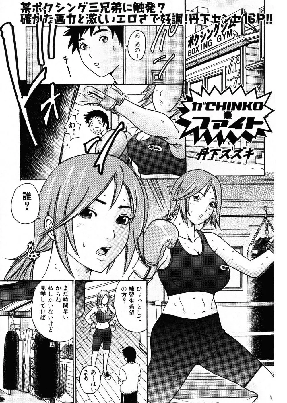 【エロ漫画】ボクシングジムにいた格闘美女にボコボコにされた男はチン踏みで勃起させられフェラで射精させられる！アソコを開いて誘惑されると童貞ちんぽを正常位で挿入し筆おろしで中出しエッチ！さらに前立腺を責められると強引に勃起させられアナルセックスしちゃう！