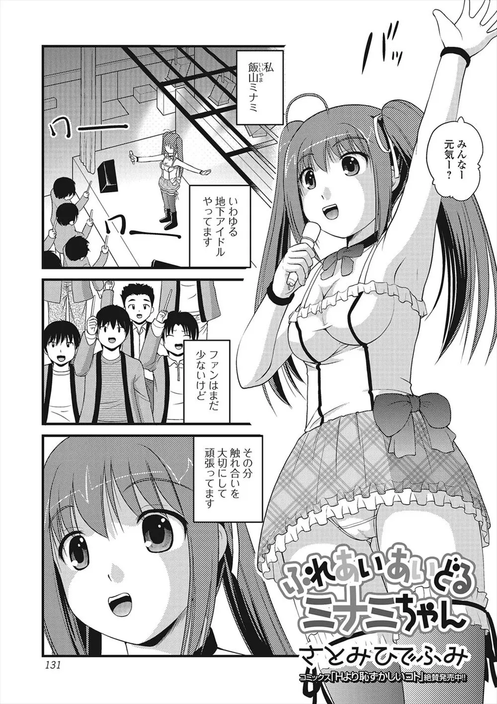 【エロ漫画】巨乳の地下アイドルが穴にハマっちゃって、ファンとエッチな触れ合いをする事に。おちんちんをフェラチオさせられ、巨乳おっぱいの乳首を弄られる彼女。もちろんパンツを脱がされ陰毛マンコもクンニされるが、壁尻マンコに中出しをされちゃうのだ