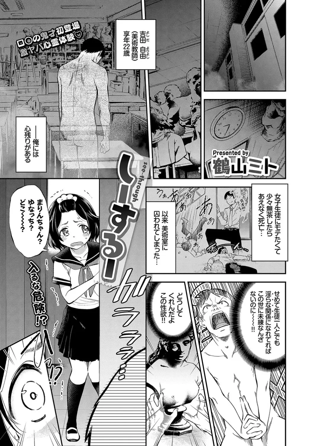 【エロ漫画】石膏でオナニーをしていた変態幽霊がJKに見られて、パイパンマンコで中出しセックス。おチンポに興味があるつるぺたロリマンコで、中出しセックスをしちゃう