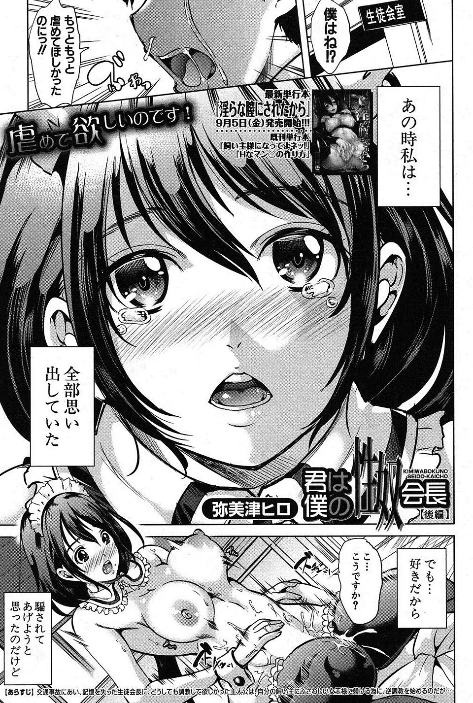 【エロ漫画】ドMな彼氏はキラキラした目でオシッコかけてだの罵られたいだの…これ以上変態にならないために私が逆調教してあげる！けど彼女自身も変態でした