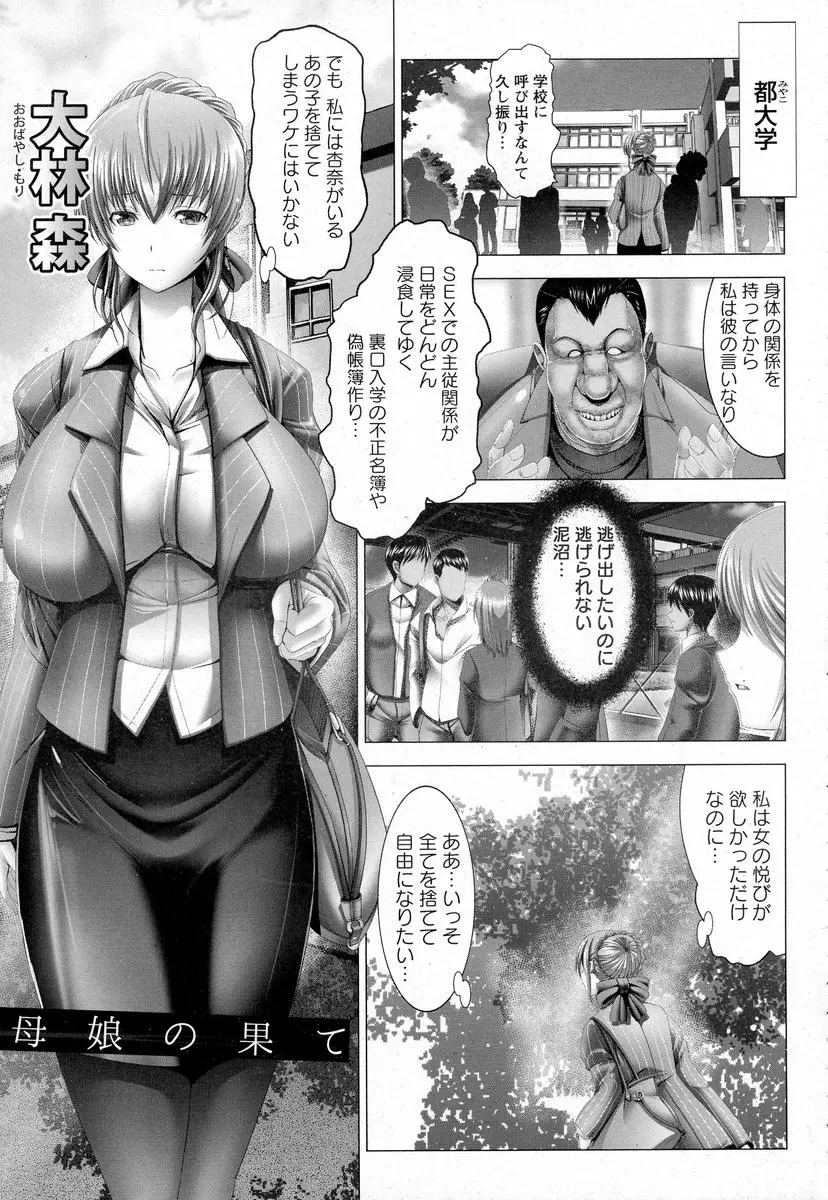 【エロ漫画】魔性の膣穴を持った母親は目の前でアナルファックをされ、おチンポで凌辱されアヘる娘の姿を見せられ。その超乳を見せ娘の代わり犯されるため男を誘惑し犯され、パイズリやアナル舐めご奉仕をする母娘はアナルやおマンコを拡張され凌辱される