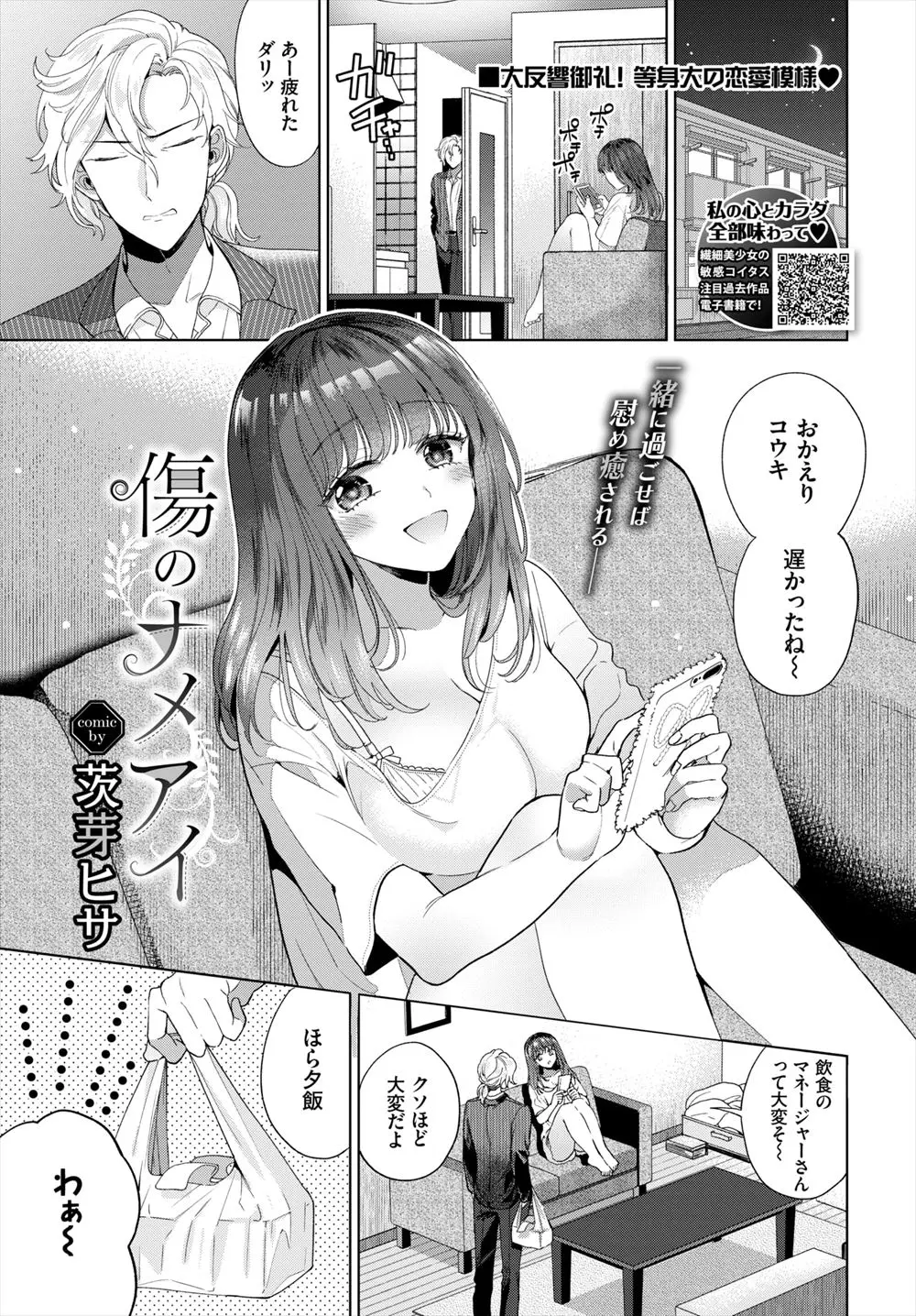 【エロ漫画】お互いに子供の頃から家に居場所がなかった男女が出会ってしまい、お互いに依存し傷をなめあいながら愛し合う二人！