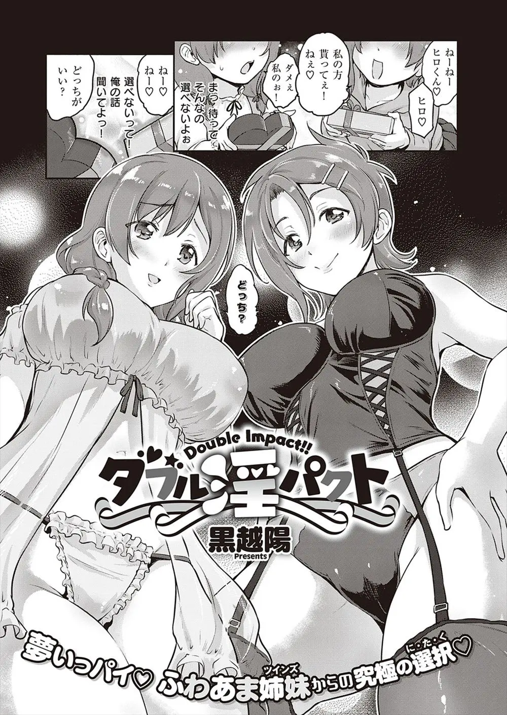 【エロ漫画】10年ぶりに再会した双子の幼なじみにどっちかをお嫁さんにしてと迫られた男がふたりとも好きで選べないと言ったら、だったら色々試してみよと言われ3P姉妹丼セックスをして中出ししまくった♪