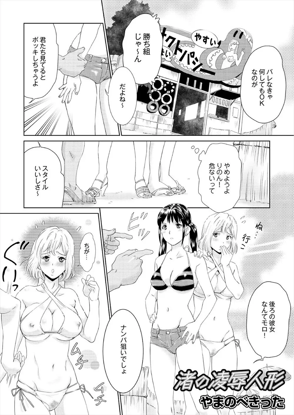 【エロ漫画】ナンパされた水着姿の巨乳JKがAV撮影で3Pセックス。処女を偽ってセックスをするビッチな二人はおマンコを犯され、パイズリやフェラチオでご奉仕をする。ヤリマンの友達は媚薬を盛られ、たくさんのおチンコの肉便器に。喉の奥も犯されアナルファックまで、全身の穴がガバガバになるまでザーメンまみれにされていた