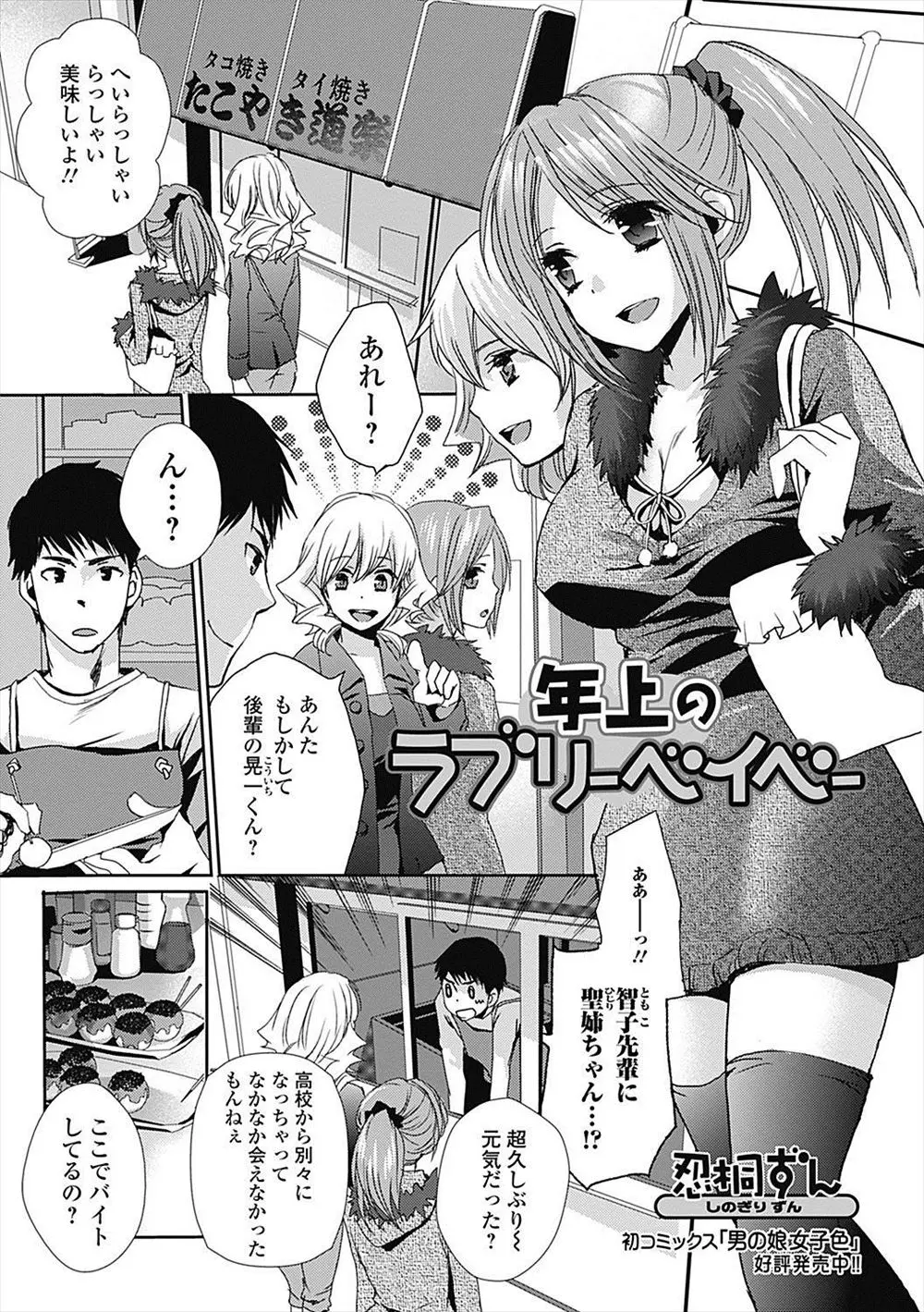 【エロ漫画】初恋相手の年上の巨乳幼なじみの胸元にたこ焼きをぶちまけて拭いてあげていたら幼なじみが興奮してしまい、フェラをされた男が我慢できず激しくいちゃラブエッチ！