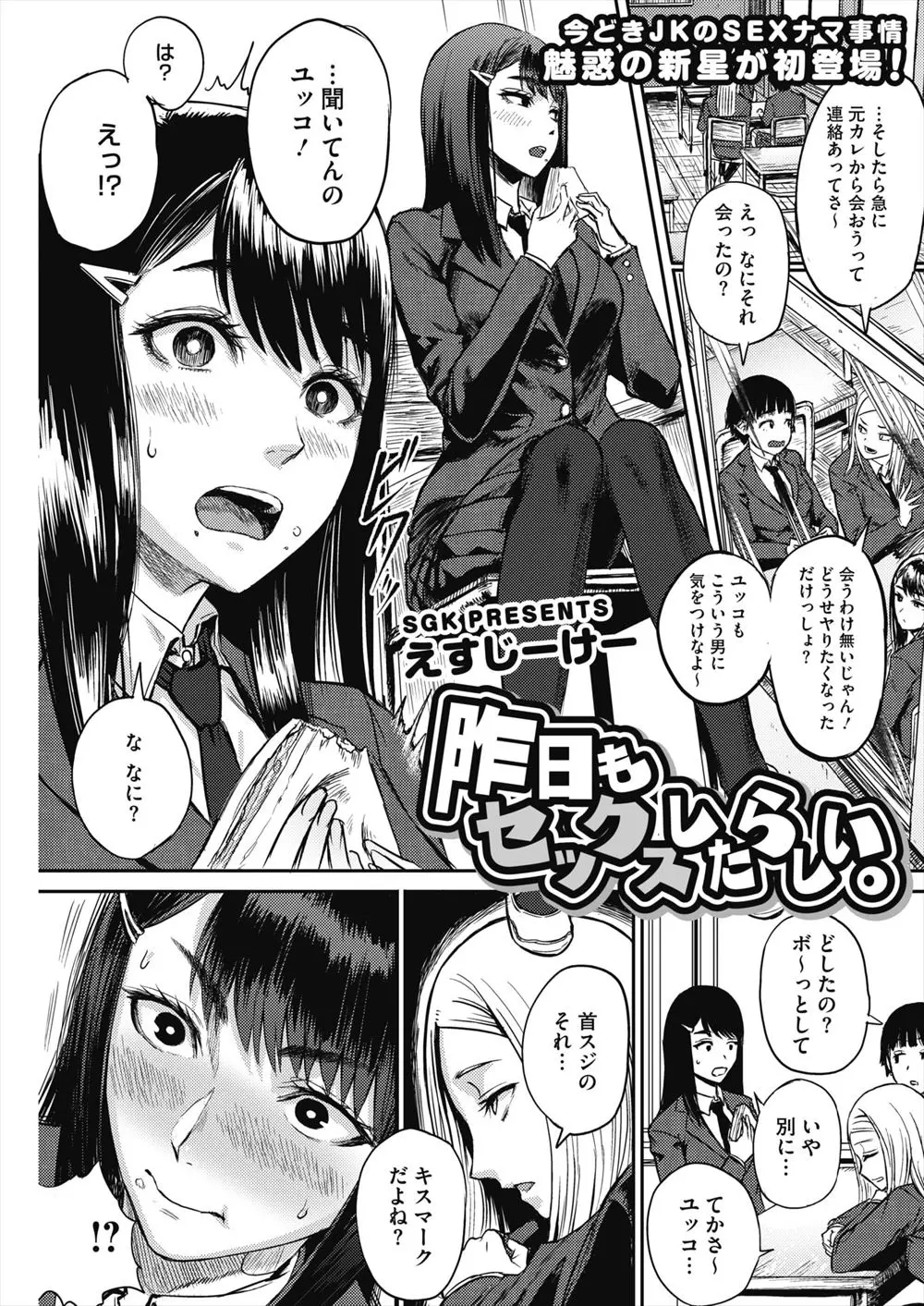 【エロ漫画】優等生な彼女の性事情。処女を捧げてから淫乱になり、フェラチオや手コキ、耳舐めや乳首コキまで。寝バックで後ろから犯され、気持ち良かった話を友達にしちゃう