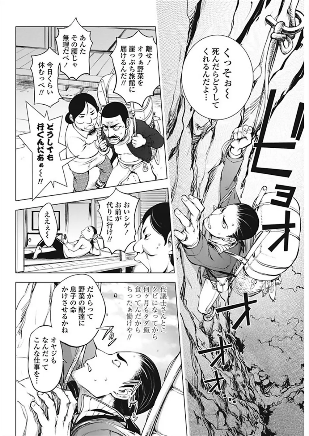 【エロ漫画】父親に変わり断崖絶壁にある秘境の温泉旅館に命がけで野菜を届けた男が、爆乳美人な女将と露天風呂でがっつり中出しセックスしたった！