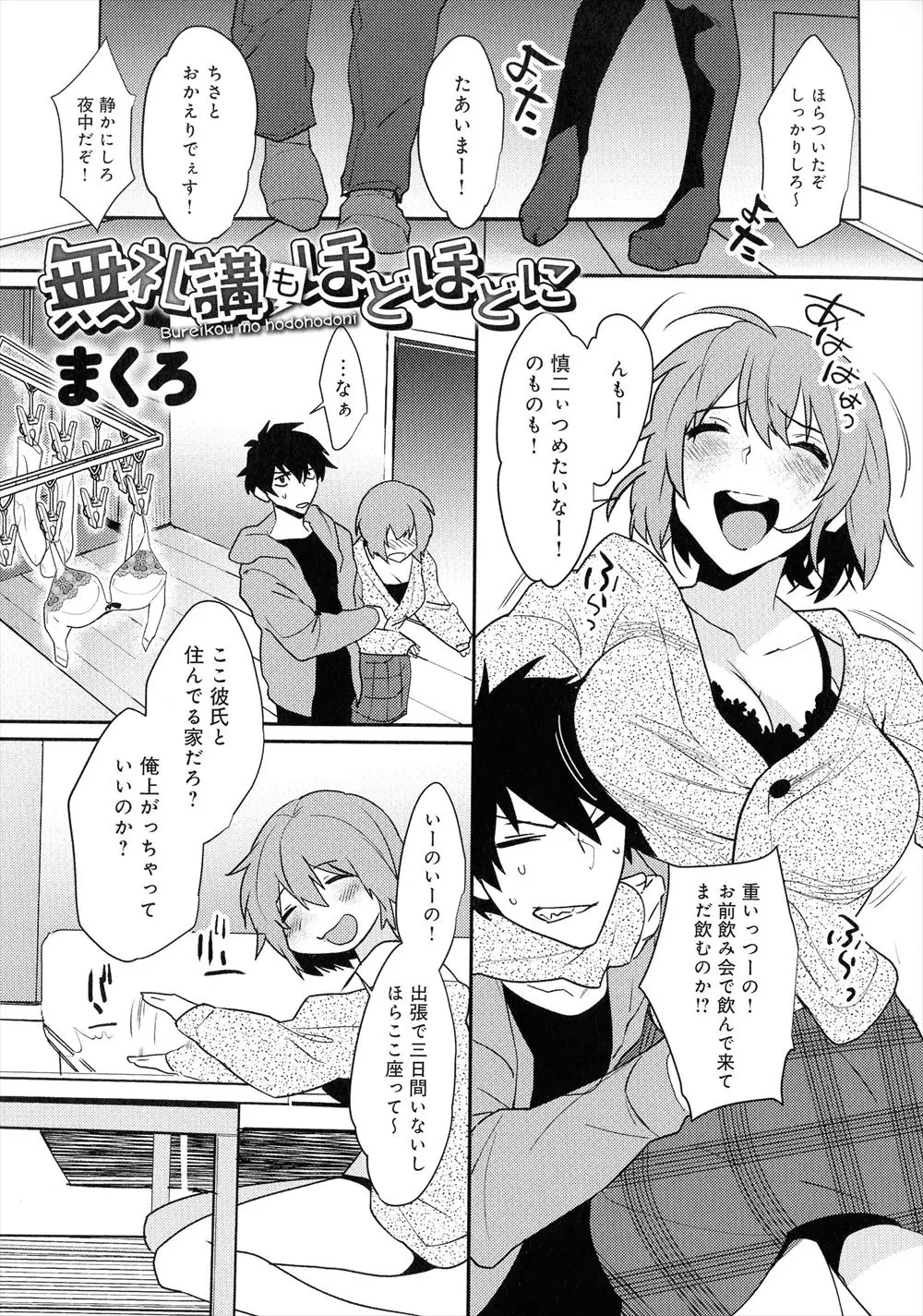 【エロ漫画】腐れ縁の巨乳幼なじみが彼氏と性の不一致で欲求不満らしくフェラをして誘惑してきたので、遠慮なく何度も激しく中出ししたら気に入られてセフレになったｗ