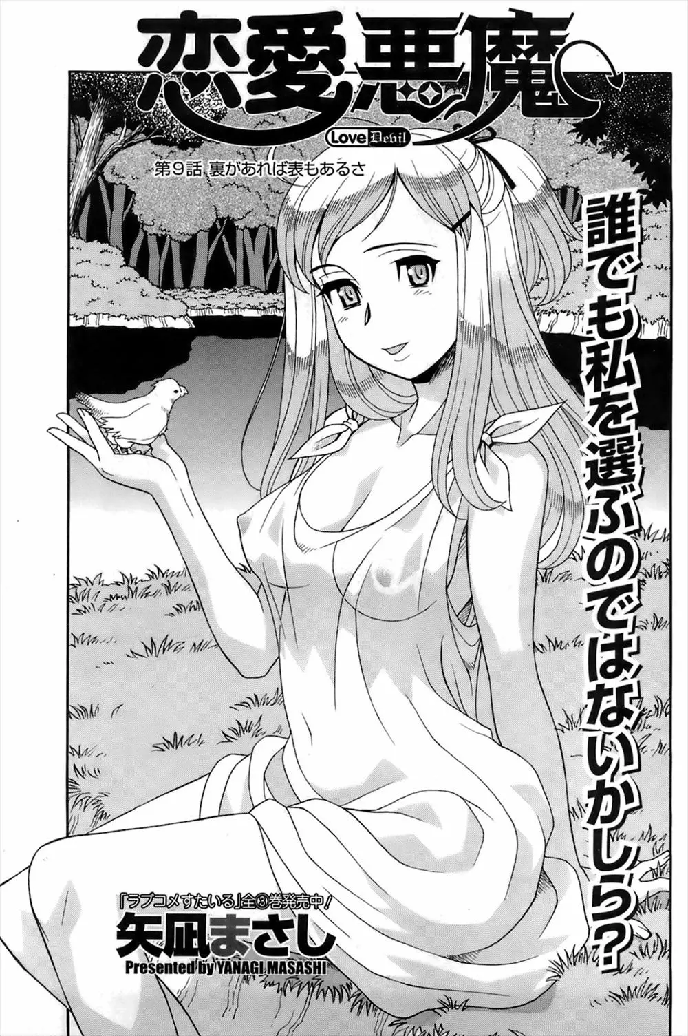 【エロ漫画】悪魔の力でハーレムを作ろうとしていた男の子。JDの金髪娘に一目惚れして早速エッチ。手マンでパンツを濡らしフェラチオをさせるが、彼女は本物の天使だった