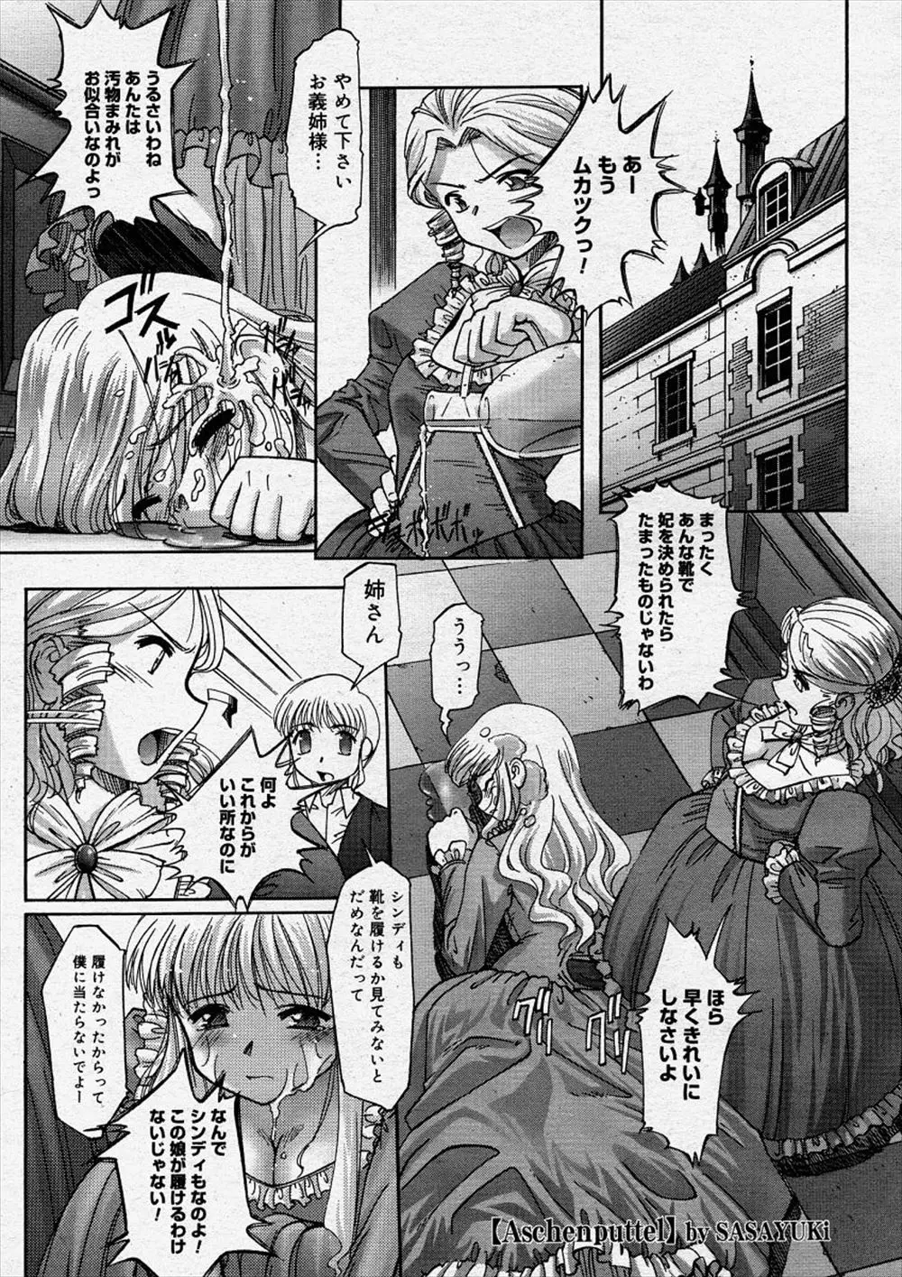 【エロ漫画】お姫様になった娘が自分を虐めていた母親たちをお仕置きレイプ。陰毛マンコやアナルを凌辱し、男も女体化させてパイパンマンコを犯し、ふたなりチンコで中出しだ