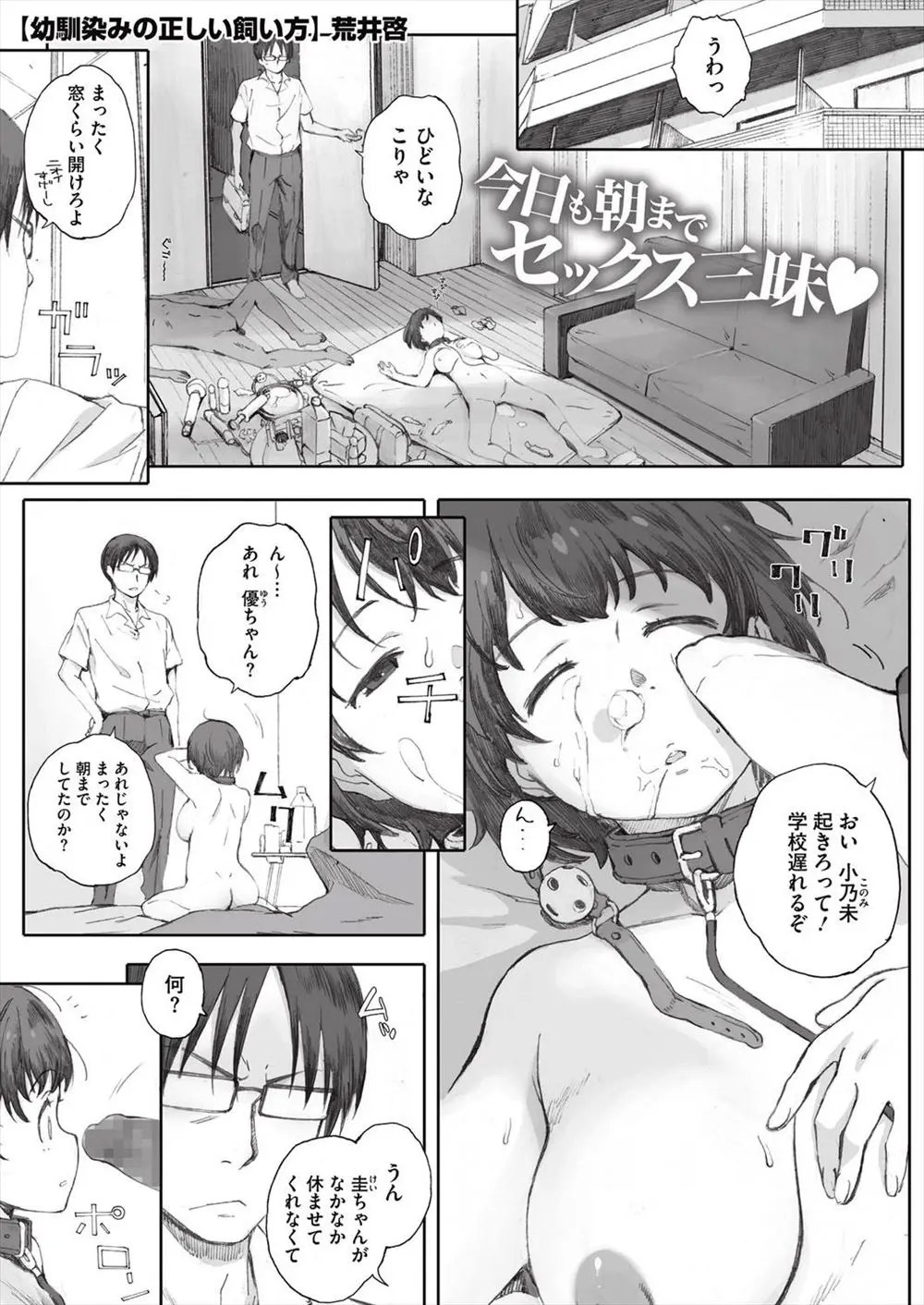 【エロ漫画】爆乳JKの幼馴染をペットにしている双子の兄弟。乳首ピアスにとろとろおマンコ、男を悦ばせる為にあるようなエロボディにすっかり夢中で、兄弟でどっちが彼女と付き合うか、勝負！