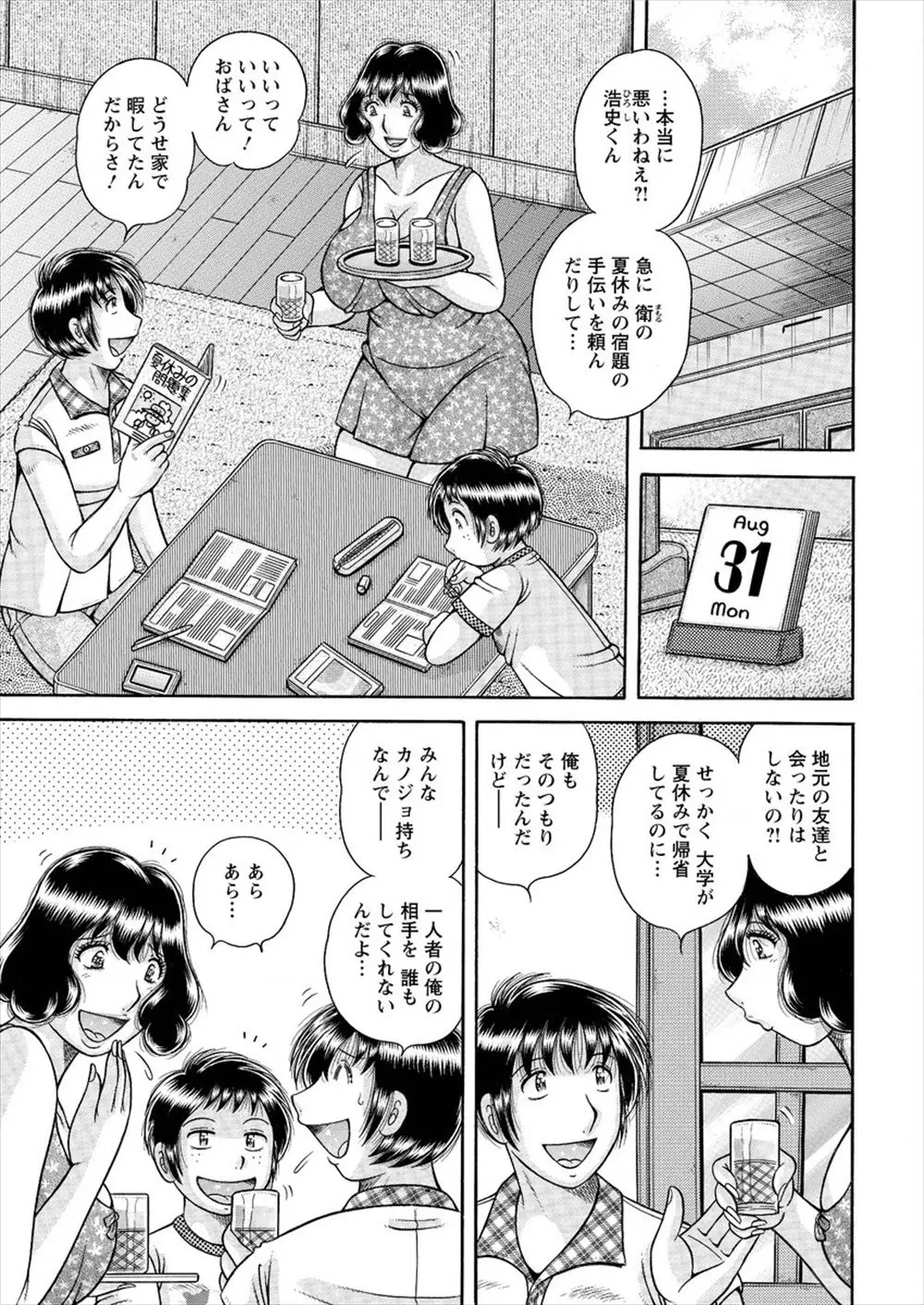 【エロ漫画】夏休みに田舎の近所の奥さんに頼まれ子供に勉強を教えてあげた大学生が、旦那さんが単身赴任中で欲求不満な奥さんと激しく中出しセックスしてセフレになったｗ