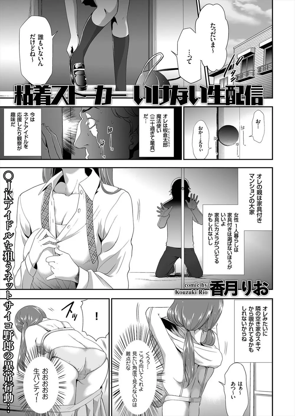 【エロ漫画】お隣の生配信アイドルを覗いたり盗撮する男。オナニー画像で彼女を脅してスクール水着でストリップショーをさせる。さらに顔を見られたので、彼女の巨乳おっぱいや陰毛マンコを生配信し、ネットで公開レイプをしながら中出しまでヤってしまう