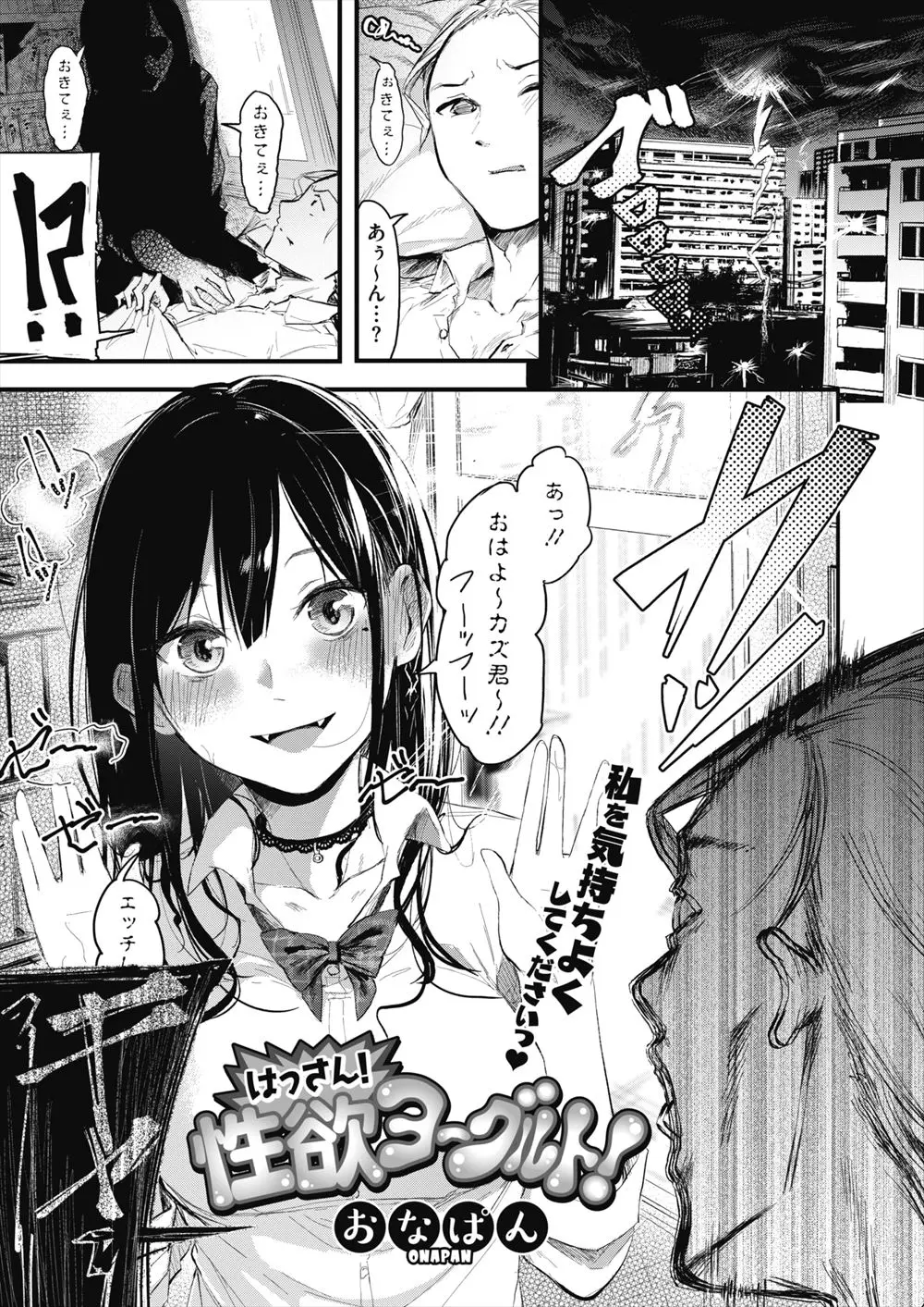 【エロ漫画】いつもは素股だけで挿入させてくれない彼女にちょっとだけとついに生挿入したら彼女がドハマリしていちゃラブ中出しセックスしたったｗ