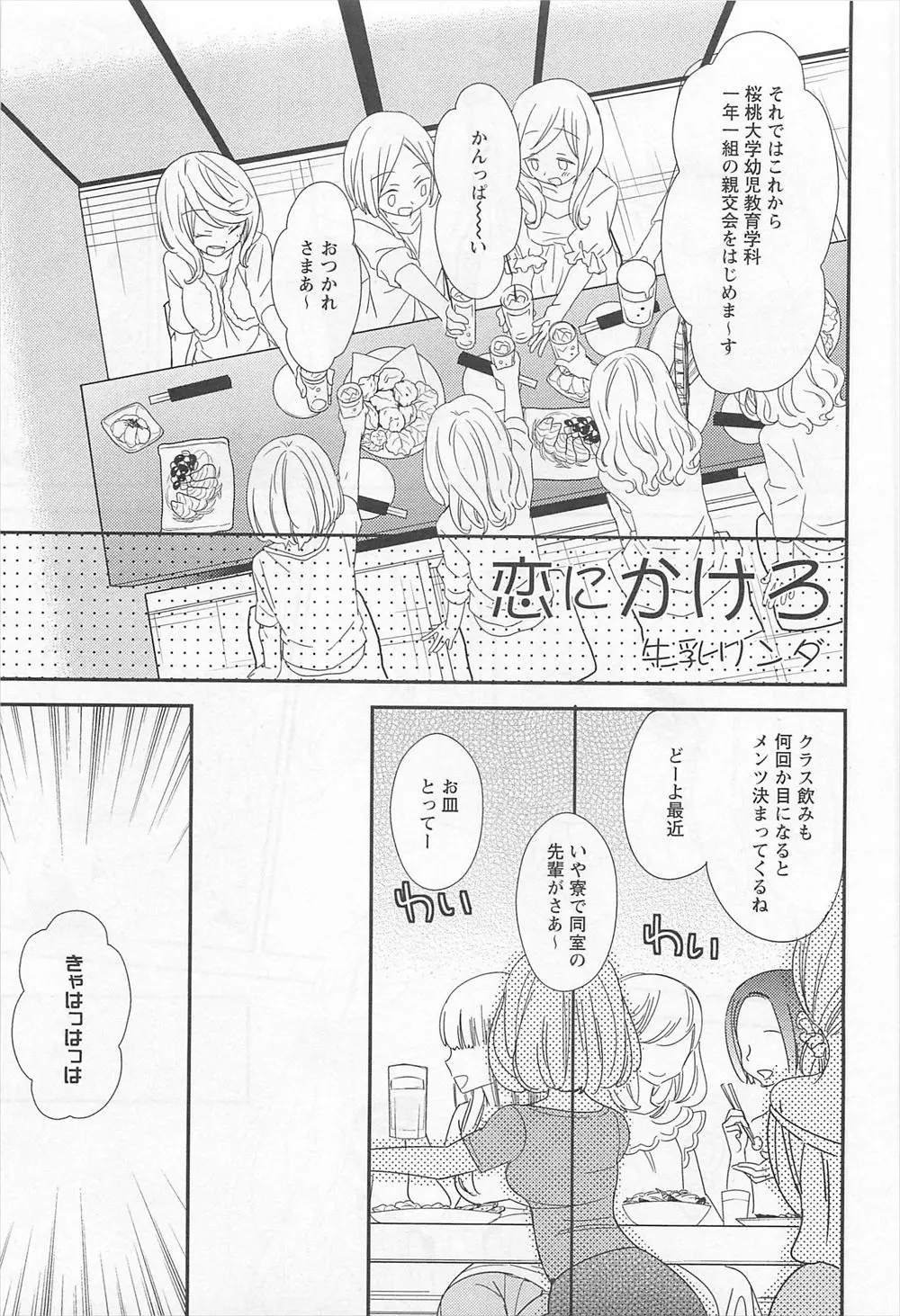 【エロ漫画】飲み会でキスをしてすっかりレズエッチな気分に。百合な彼女にお持ち帰りされて、乳首を勃起させてクリトリスでキスをして貝合わせ。パイパンマンコを重ね合わせてせっかくエッチをするけど…