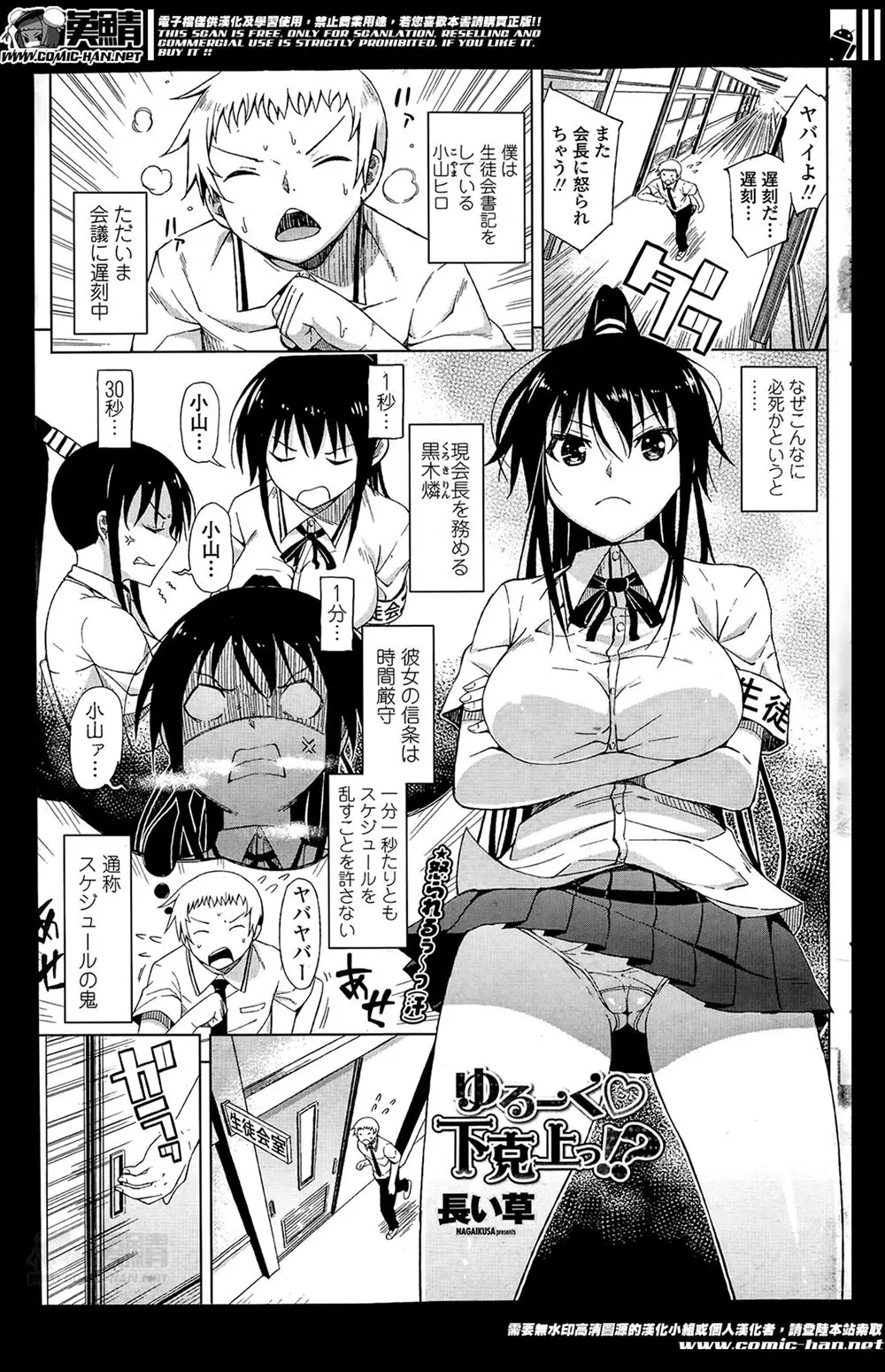 【エロ漫画】会長のディルドを使ってるアナニ―姿を見て口止め料としてアナルセックスをする。会長のトロ顔がエロすぎてヤバい。バイブでトロトロになったアソコに挿入れてイチャラブ中出しえっちで処女喪失させる！