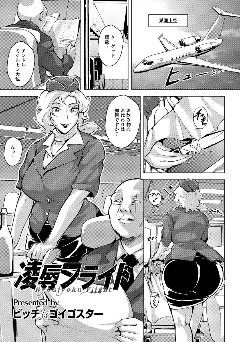 【エロ漫画】CAに変装して暗殺を狙った巨乳美人スパイがつかまりわがままボディをめちゃくちゃに陵辱レイプされ逆スパイとして手懐けられる！