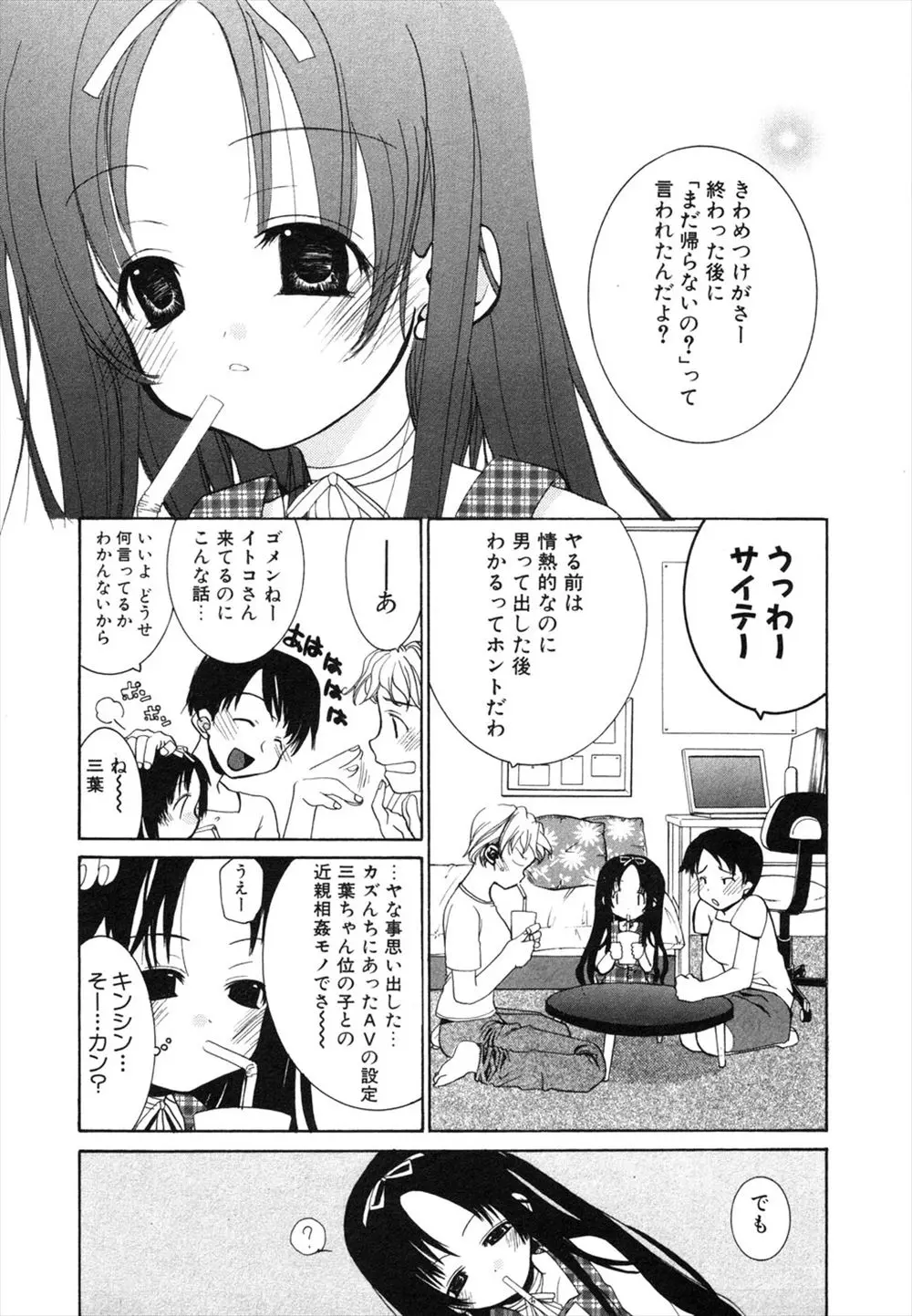 【エロ漫画】お兄ちゃんが大好きな妹は恥ずかしがりながらパイパンなロリまんをキスとクンニでトロトロにしちゃう！フェラで固くなったちんぽを受け入れ近親相姦でラブラブ生ハメセックスしちゃう！