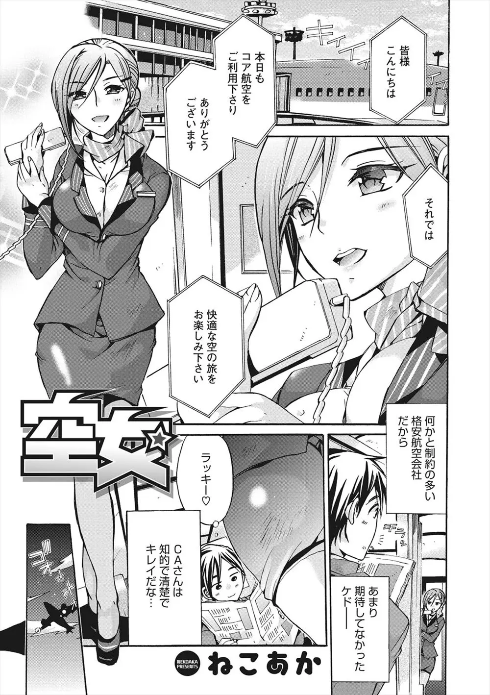 【エロ漫画】飛行機の旅で夜中に眠れずにいると、ビッチな美人CAがほっとミルクはいかがですか？とパイズリフェラしてきて激しく中出しセックスしたった♪